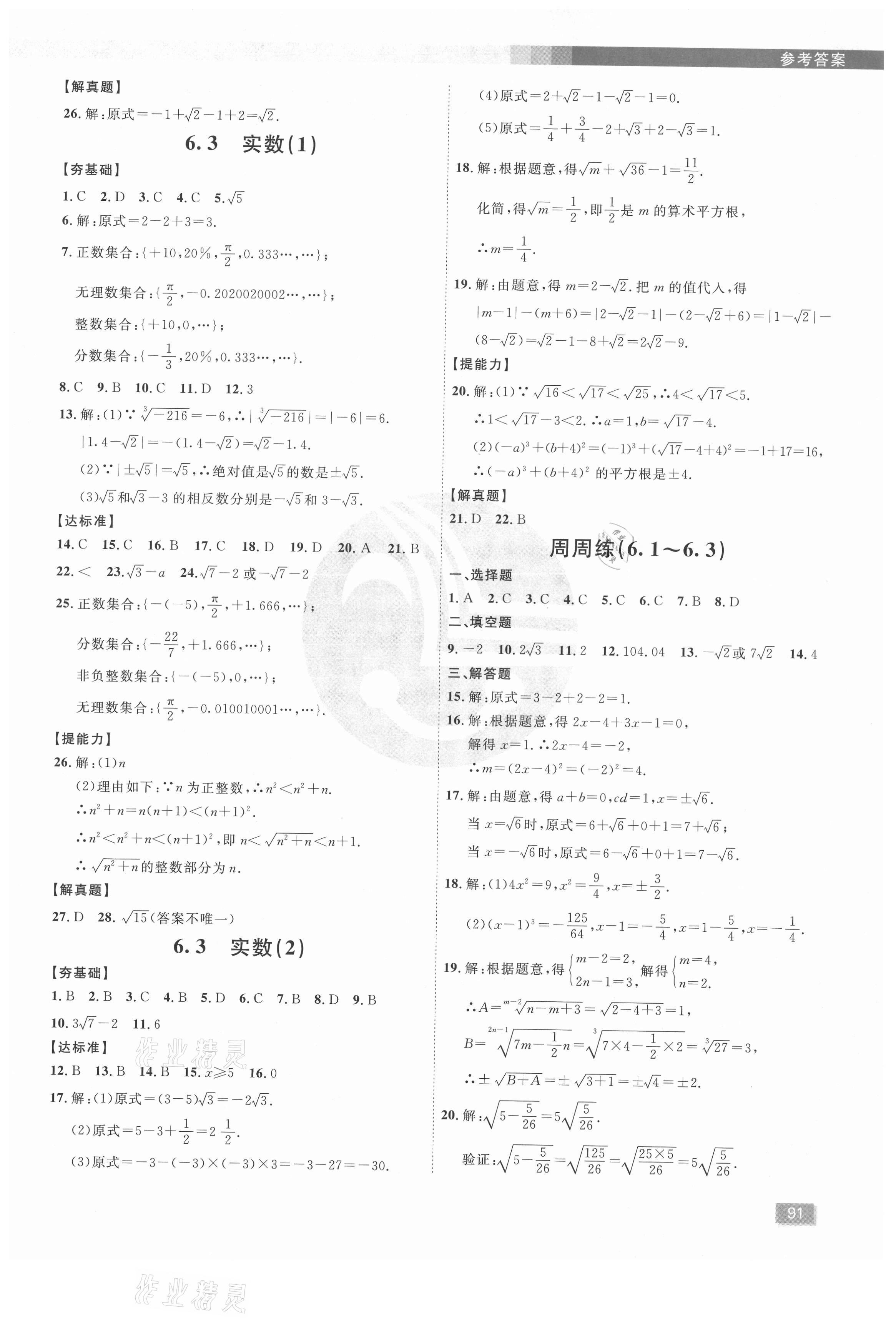 2021年樂知源同步作業(yè)集七年級數(shù)學(xué)下冊人教版 第7頁