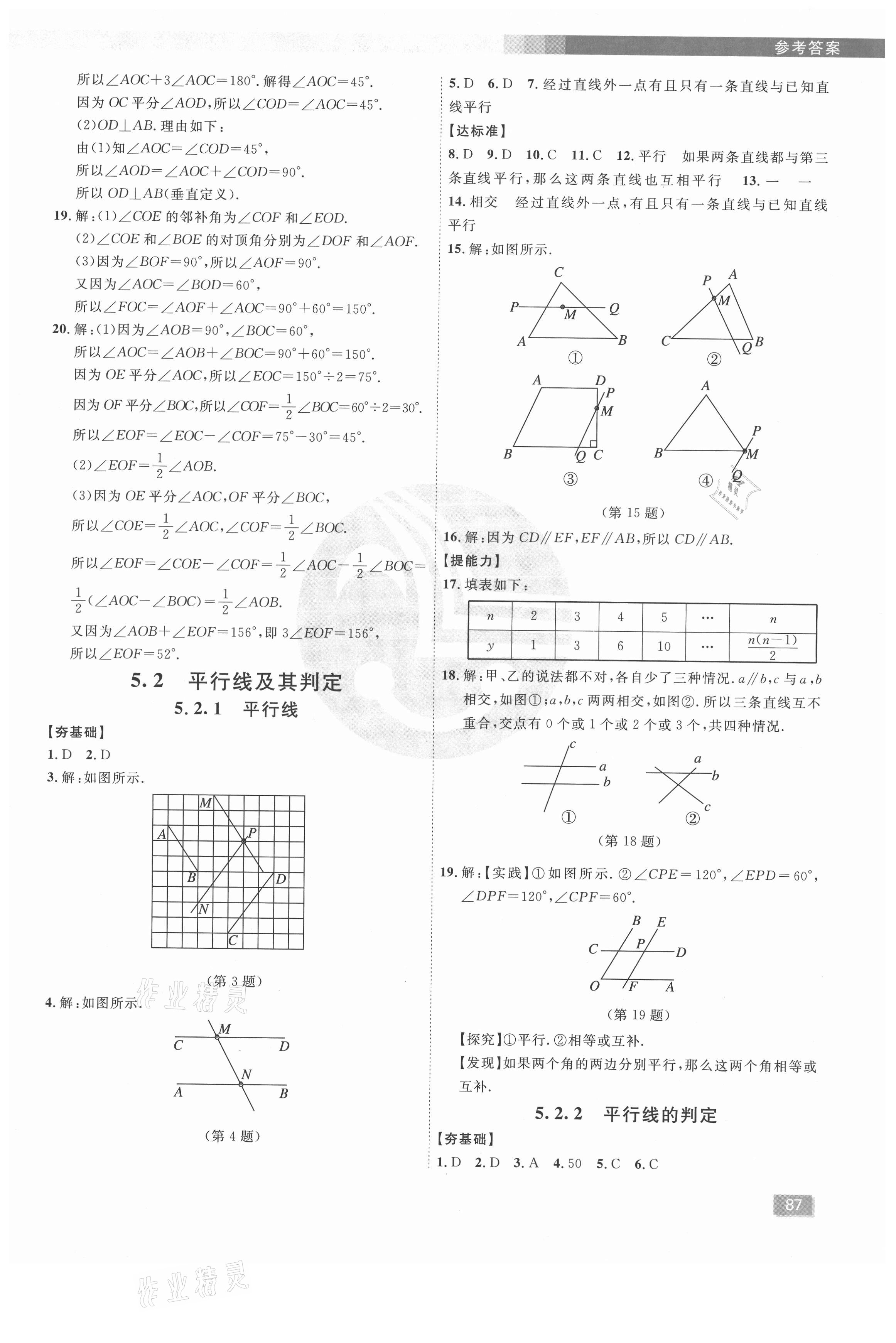 2021年樂知源同步作業(yè)集七年級數(shù)學(xué)下冊人教版 第3頁