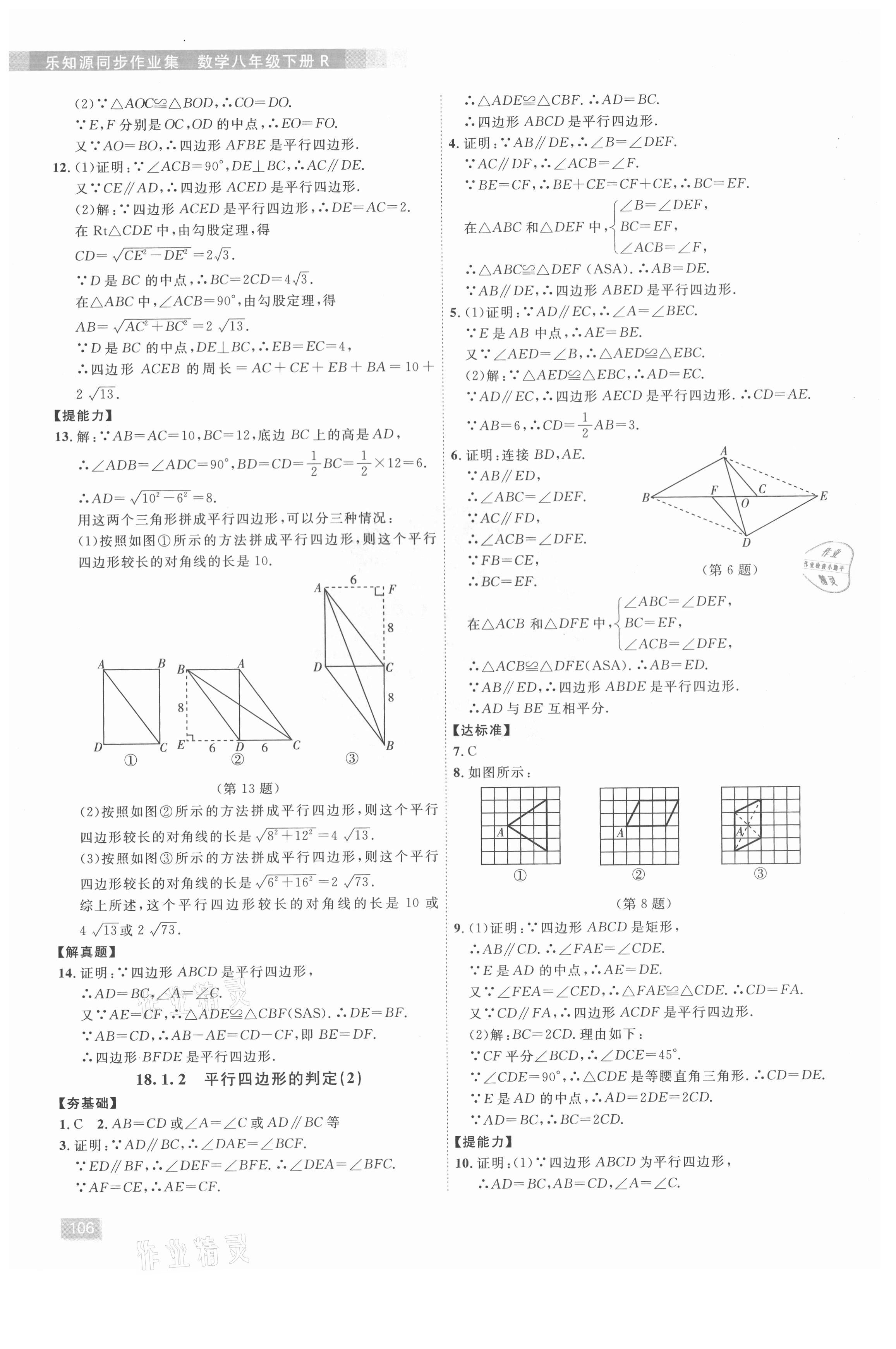 2021年樂知源同步作業(yè)集八年級數(shù)學下冊人教版 第10頁