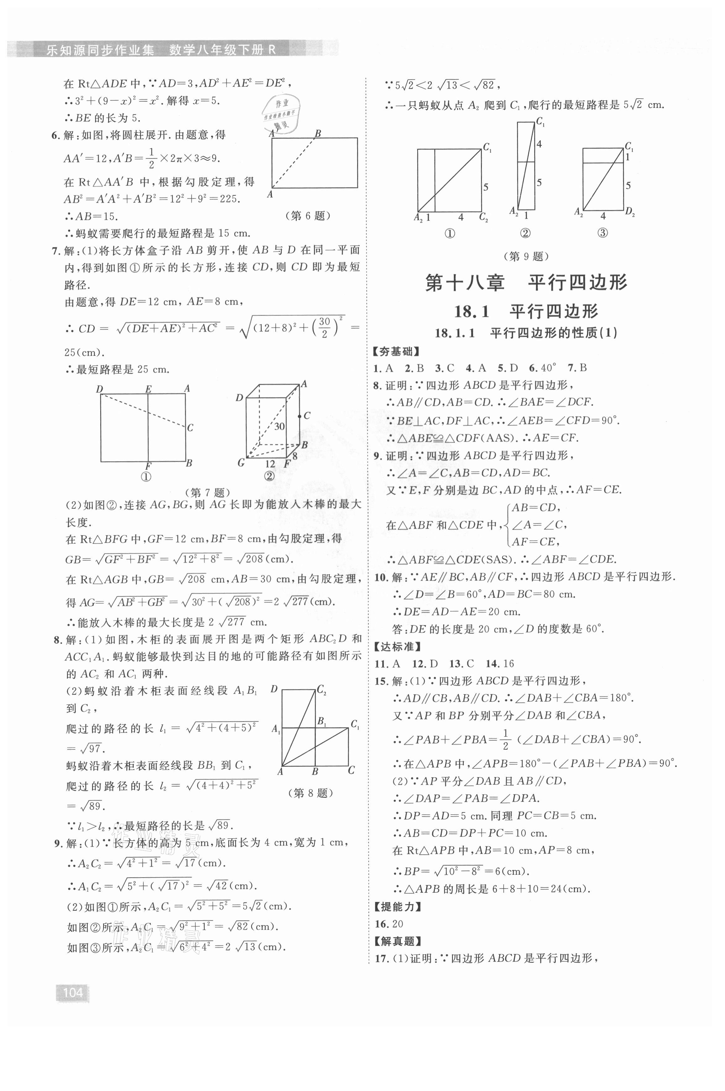 2021年樂知源同步作業(yè)集八年級數(shù)學下冊人教版 第8頁