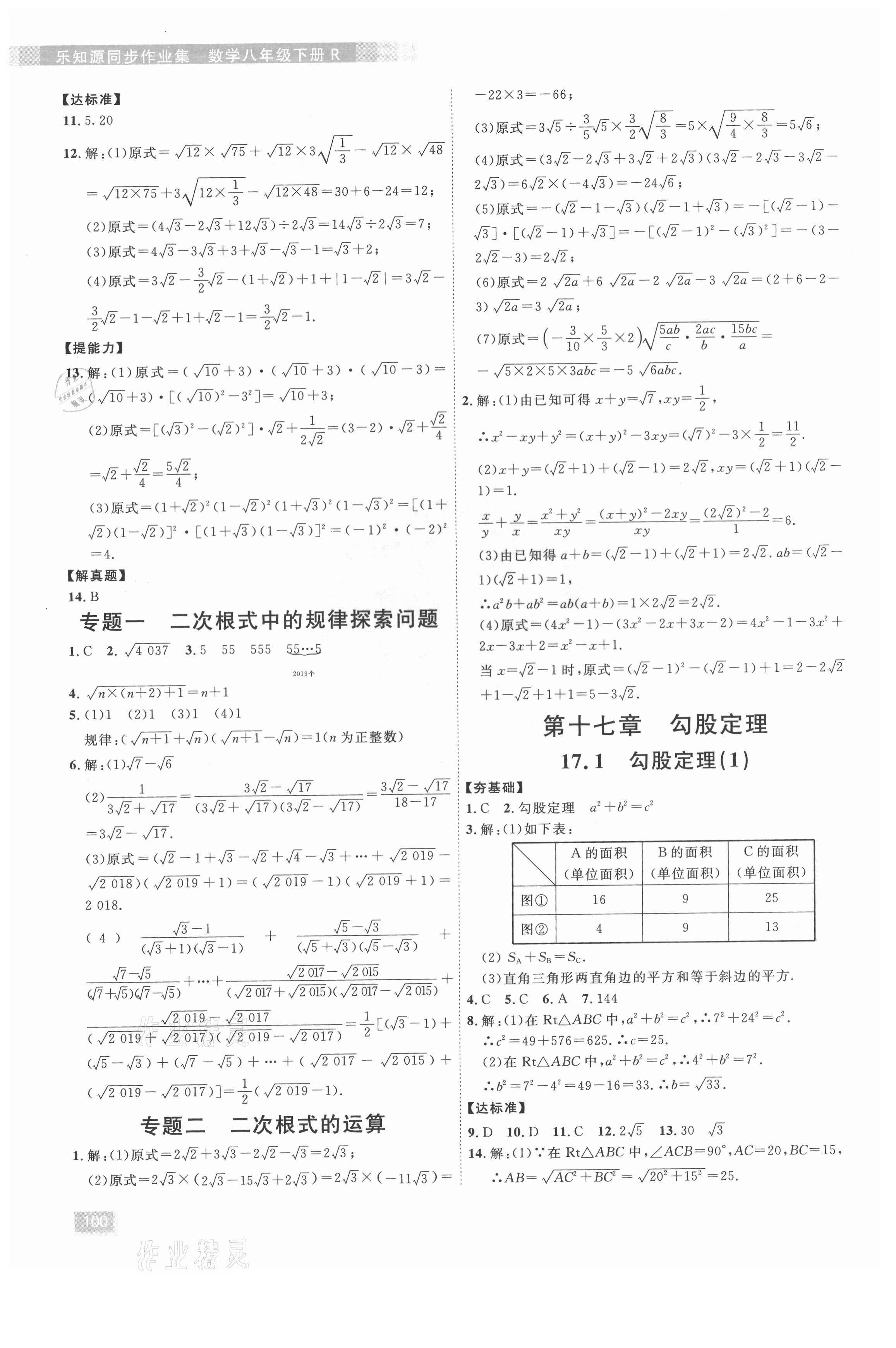 2021年樂(lè)知源同步作業(yè)集八年級(jí)數(shù)學(xué)下冊(cè)人教版 第4頁(yè)