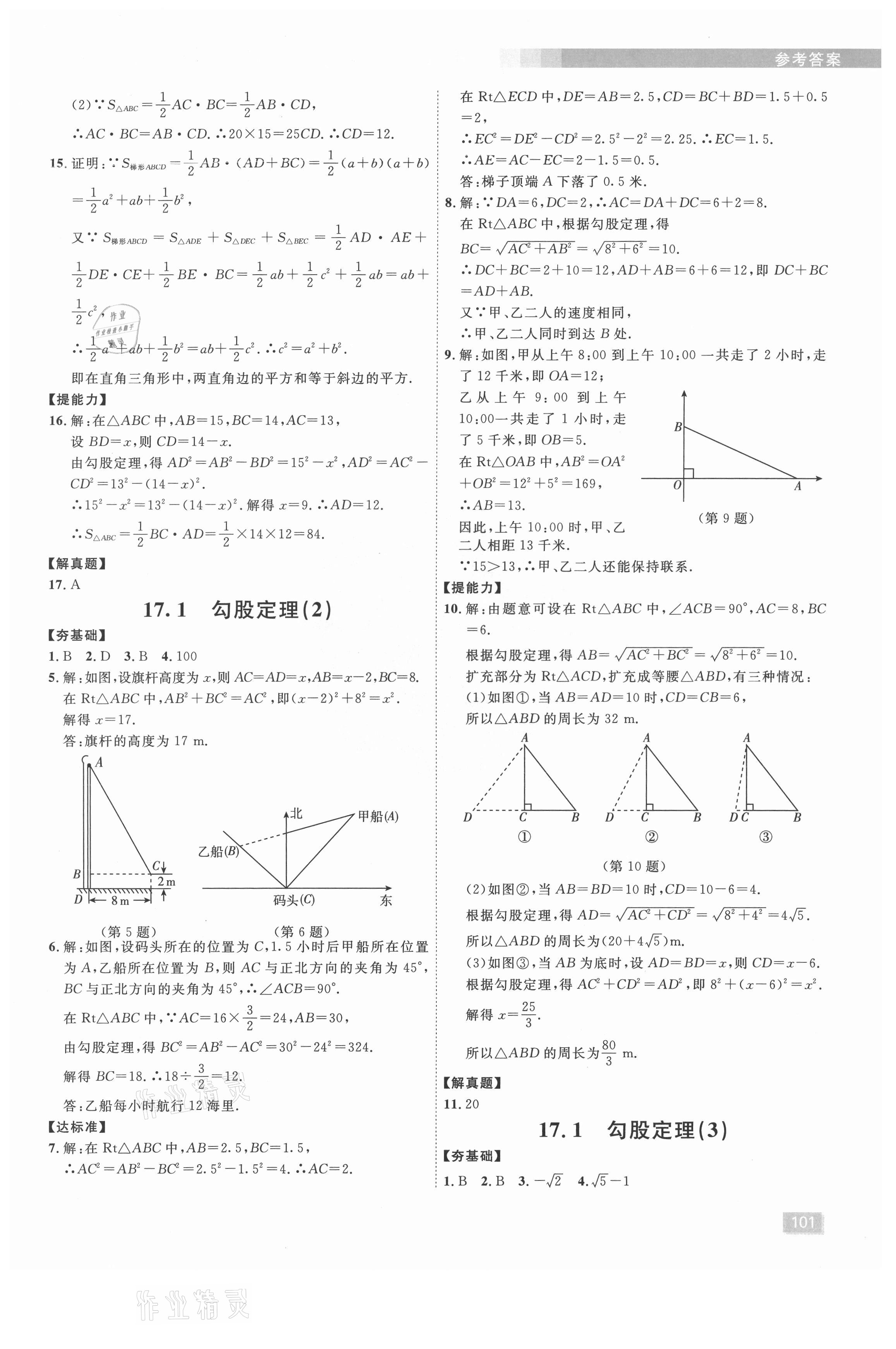 2021年樂知源同步作業(yè)集八年級(jí)數(shù)學(xué)下冊(cè)人教版 第5頁(yè)