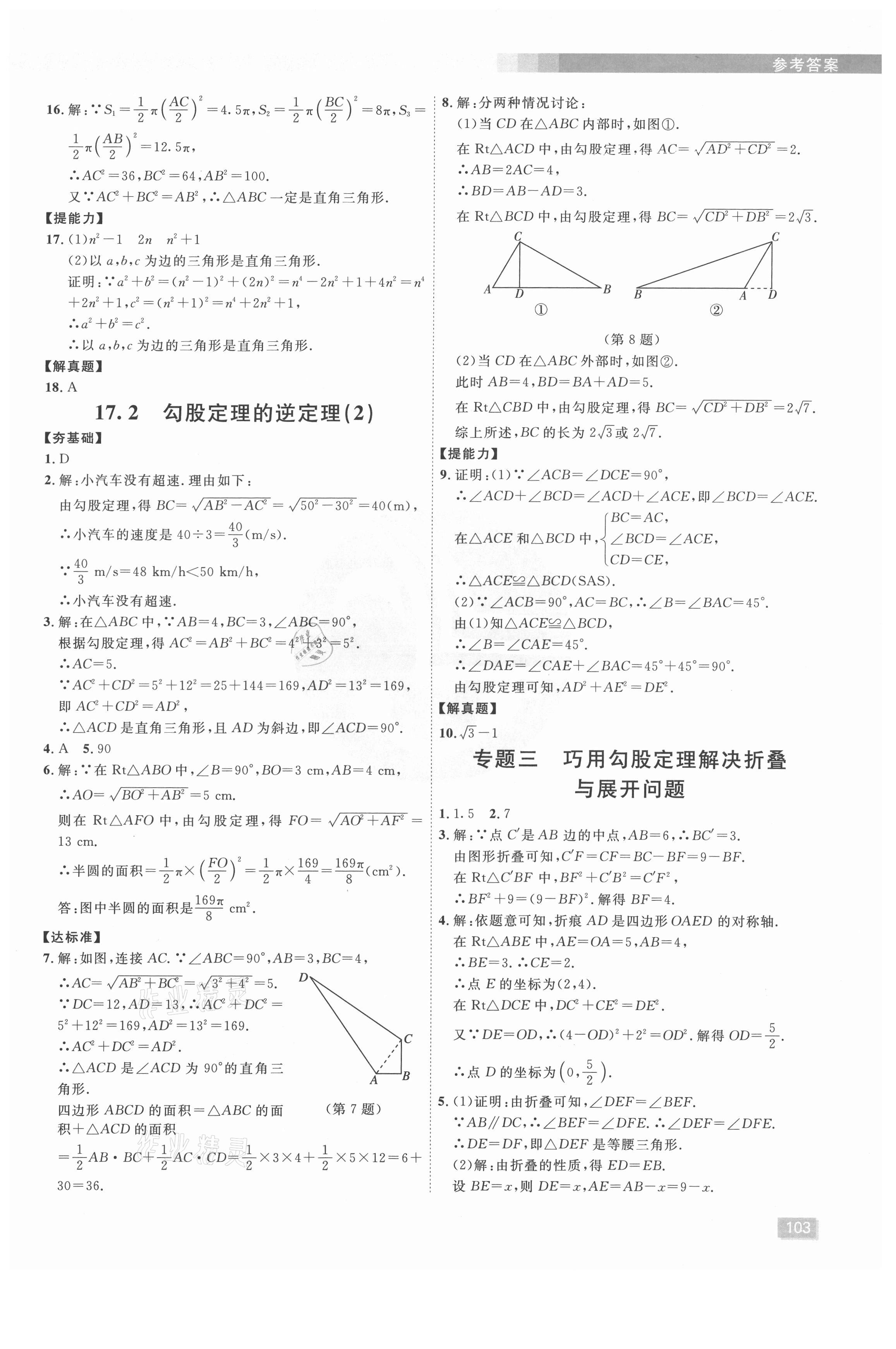 2021年樂知源同步作業(yè)集八年級數(shù)學下冊人教版 第7頁