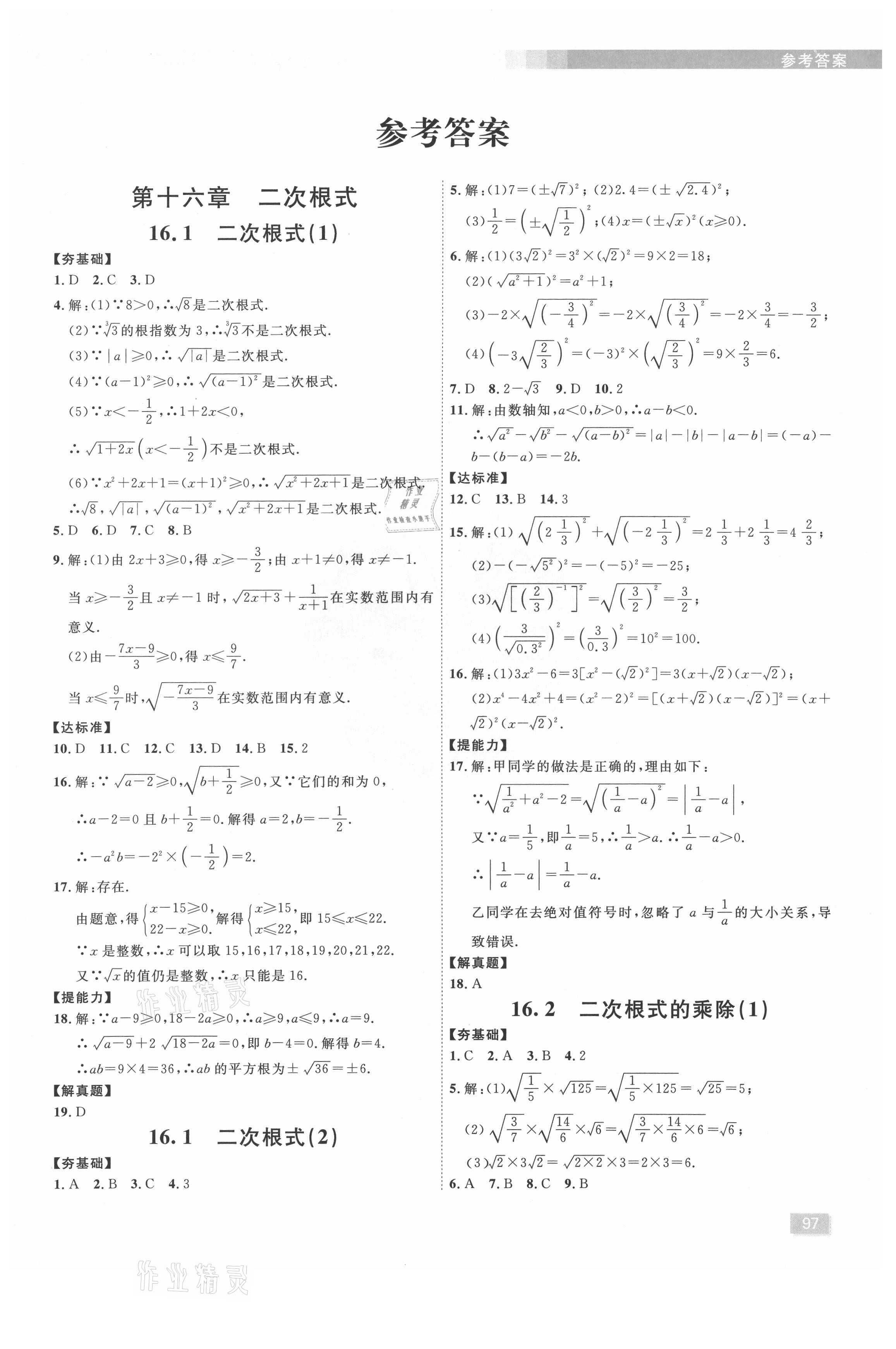 2021年樂知源同步作業(yè)集八年級數(shù)學下冊人教版 第1頁