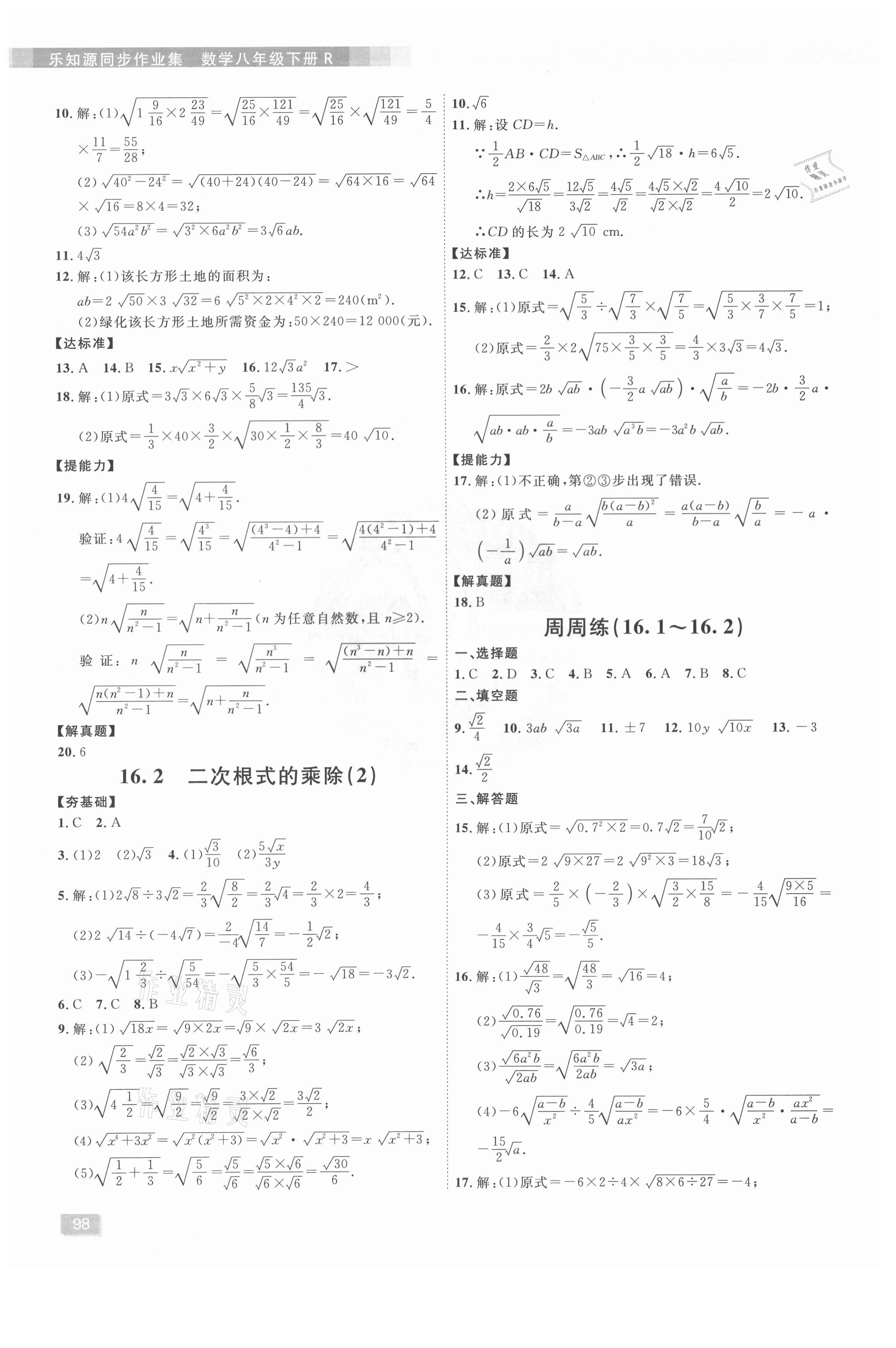 2021年樂(lè)知源同步作業(yè)集八年級(jí)數(shù)學(xué)下冊(cè)人教版 第2頁(yè)