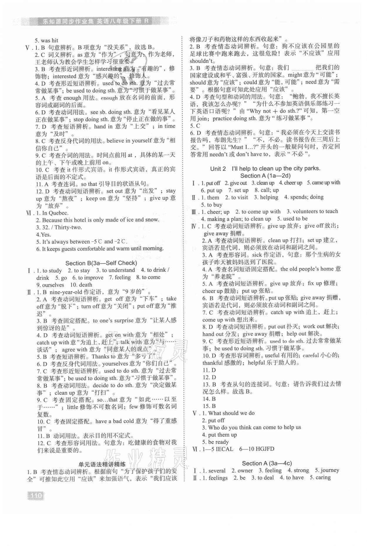 2021年樂知源同步作業(yè)集八年級英語下冊人教版 第2頁