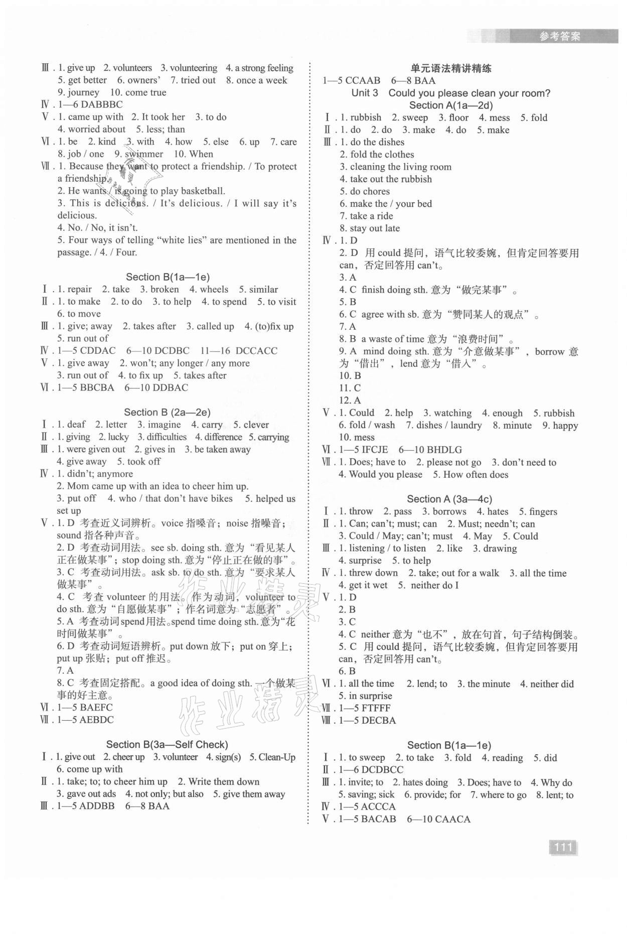 2021年樂知源同步作業(yè)集八年級英語下冊人教版 第3頁