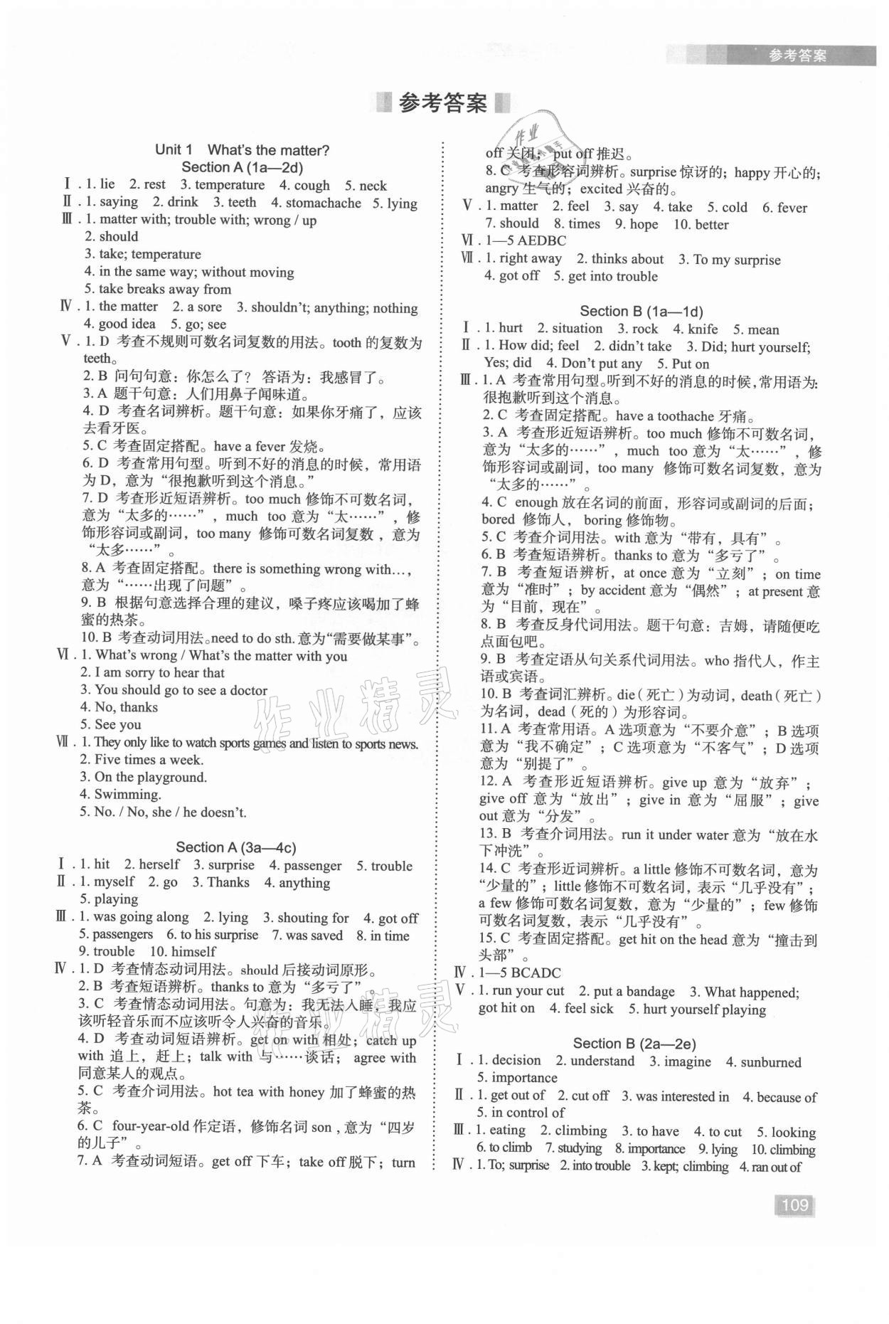 2021年樂知源同步作業(yè)集八年級(jí)英語下冊(cè)人教版 第1頁