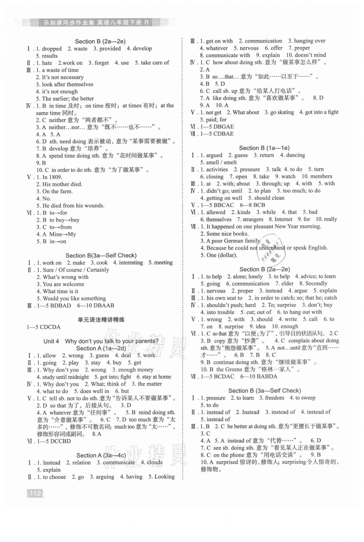 2021年樂知源同步作業(yè)集八年級英語下冊人教版 第4頁