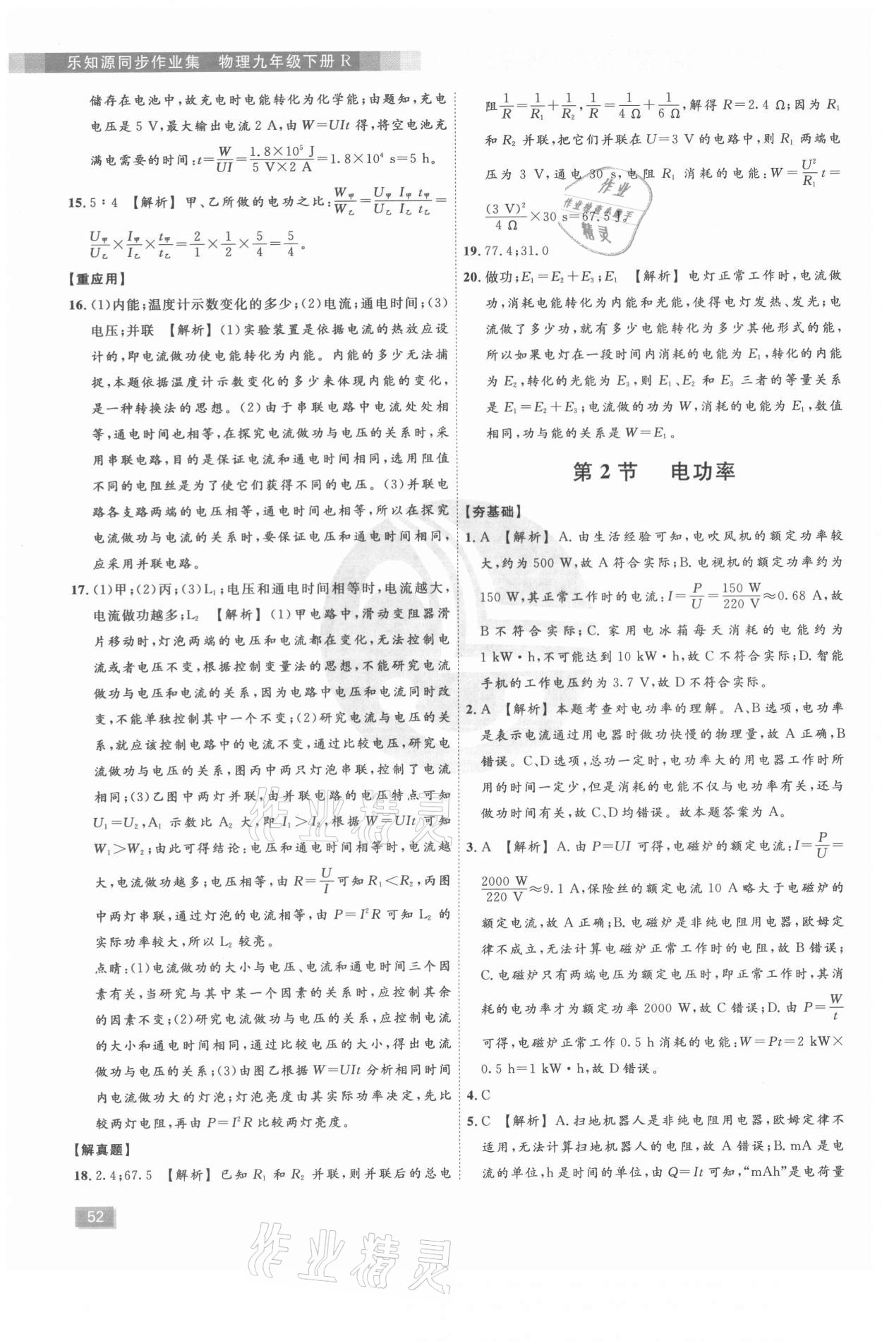 2021年樂知源同步作業(yè)集九年級物理下冊人教版 第2頁