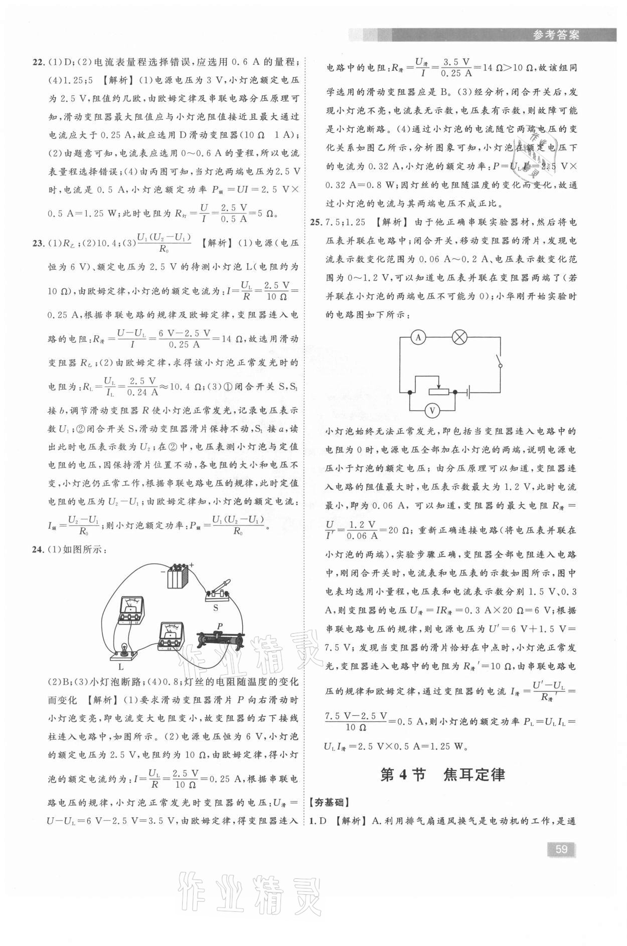 2021年樂(lè)知源同步作業(yè)集九年級(jí)物理下冊(cè)人教版 第9頁(yè)