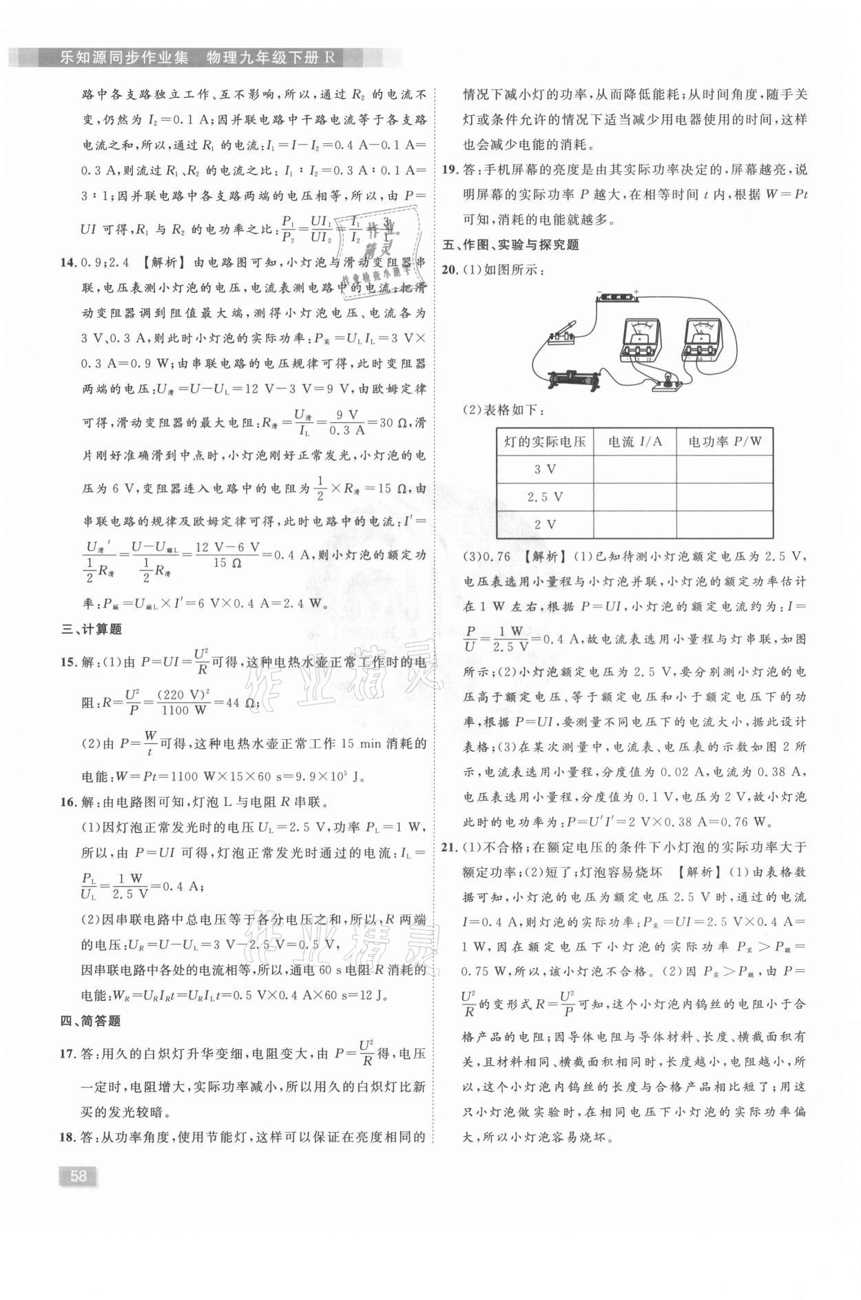 2021年樂(lè)知源同步作業(yè)集九年級(jí)物理下冊(cè)人教版 第8頁(yè)