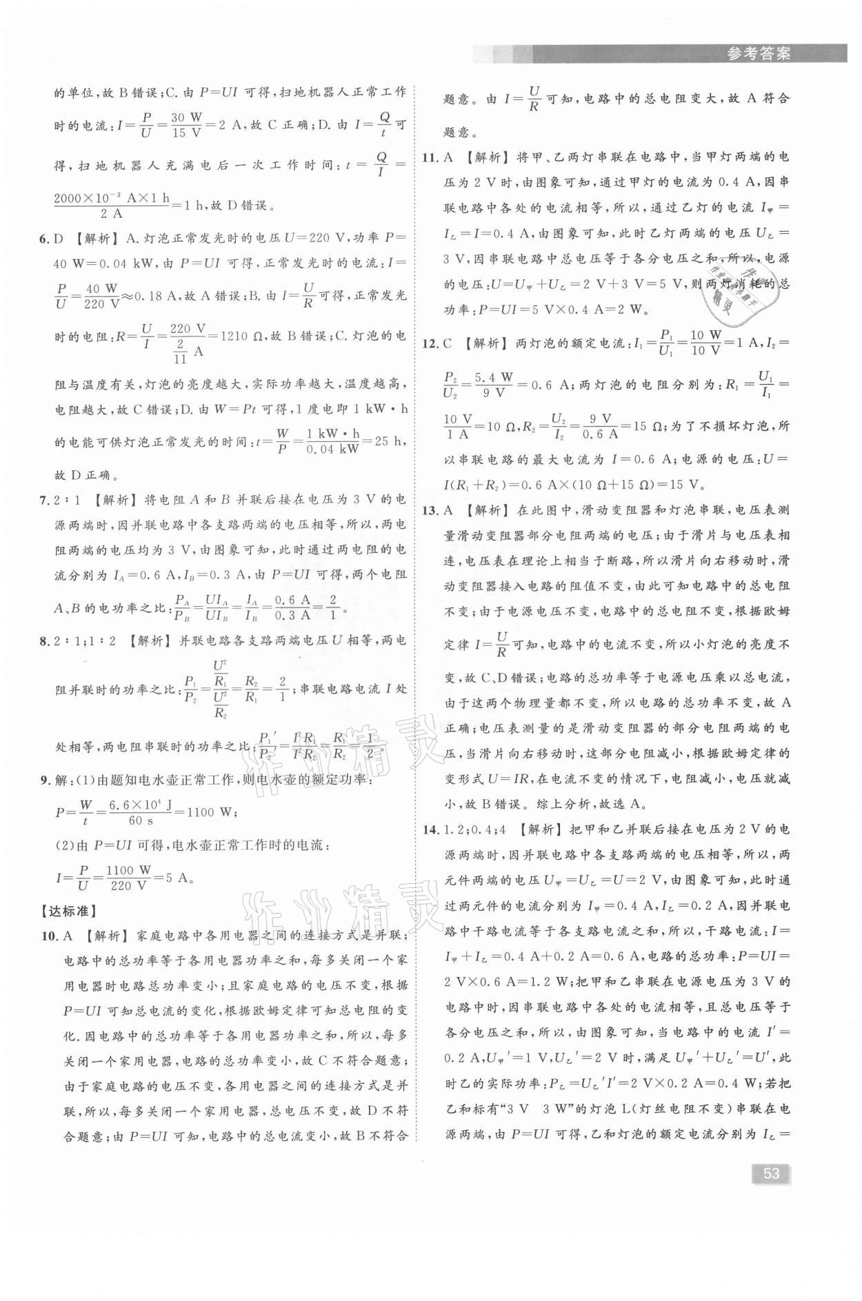 2021年樂知源同步作業(yè)集九年級物理下冊人教版 第3頁