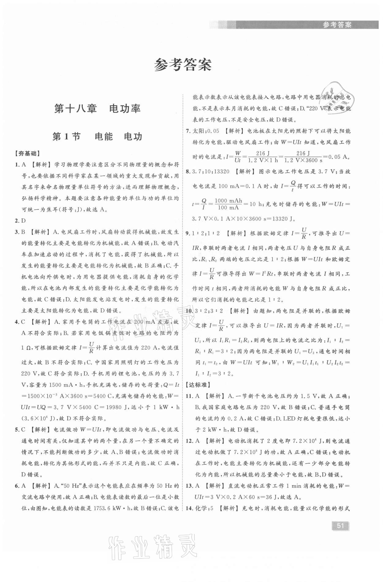 2021年樂知源同步作業(yè)集九年級物理下冊人教版 第1頁