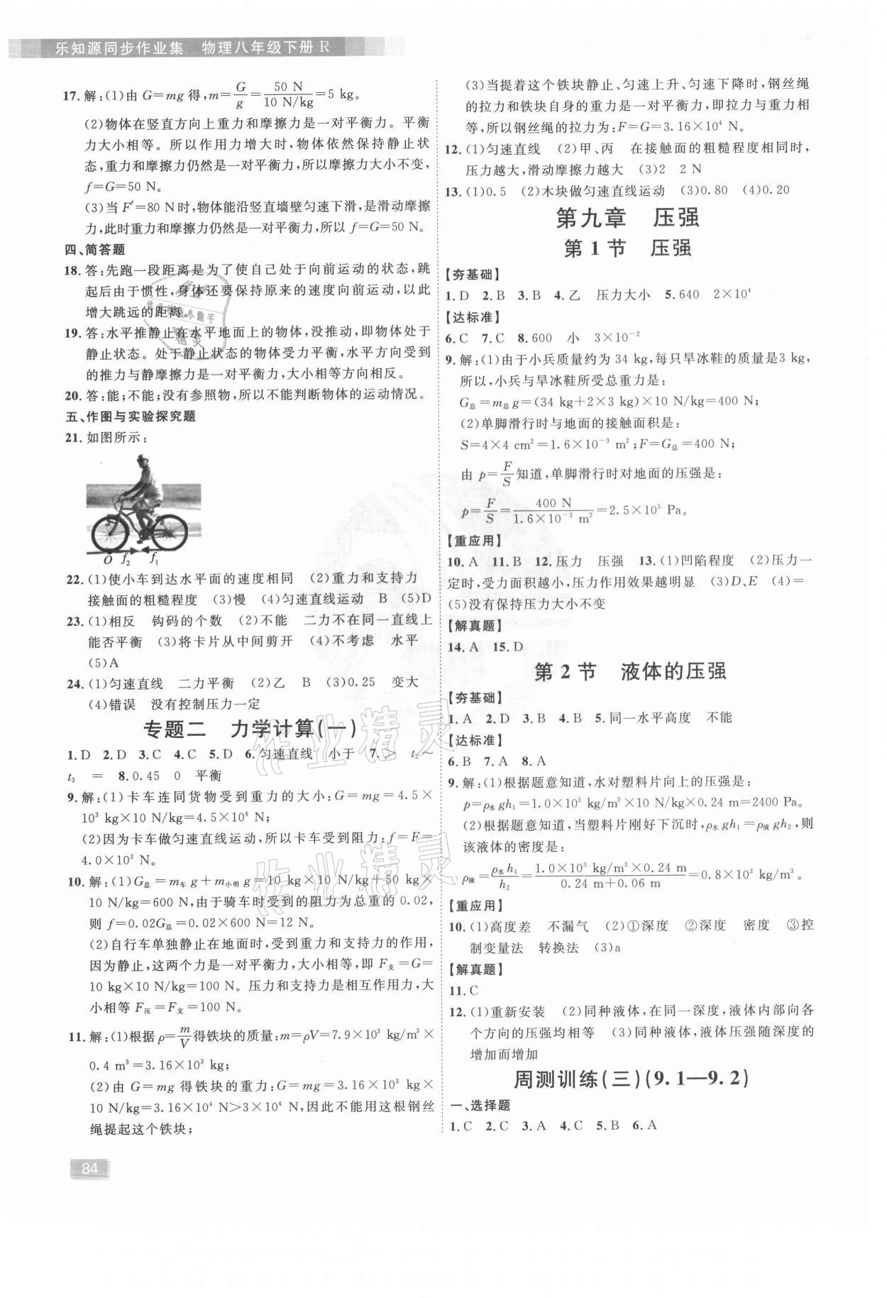 2021年樂知源同步作業(yè)集八年級物理下冊人教版 第4頁