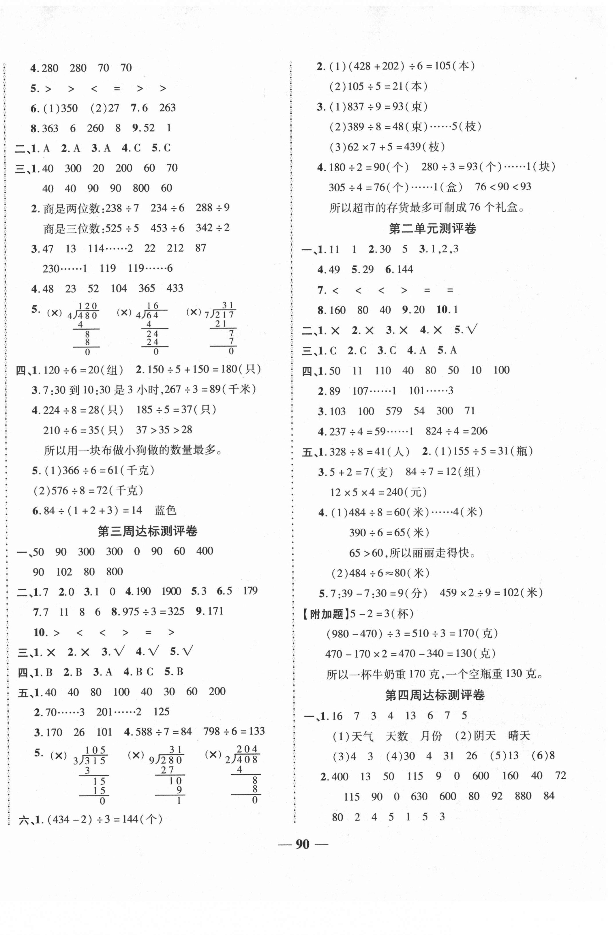 2021年優(yōu)加全能大考卷三年級(jí)數(shù)學(xué)下冊(cè)人教版 第2頁(yè)