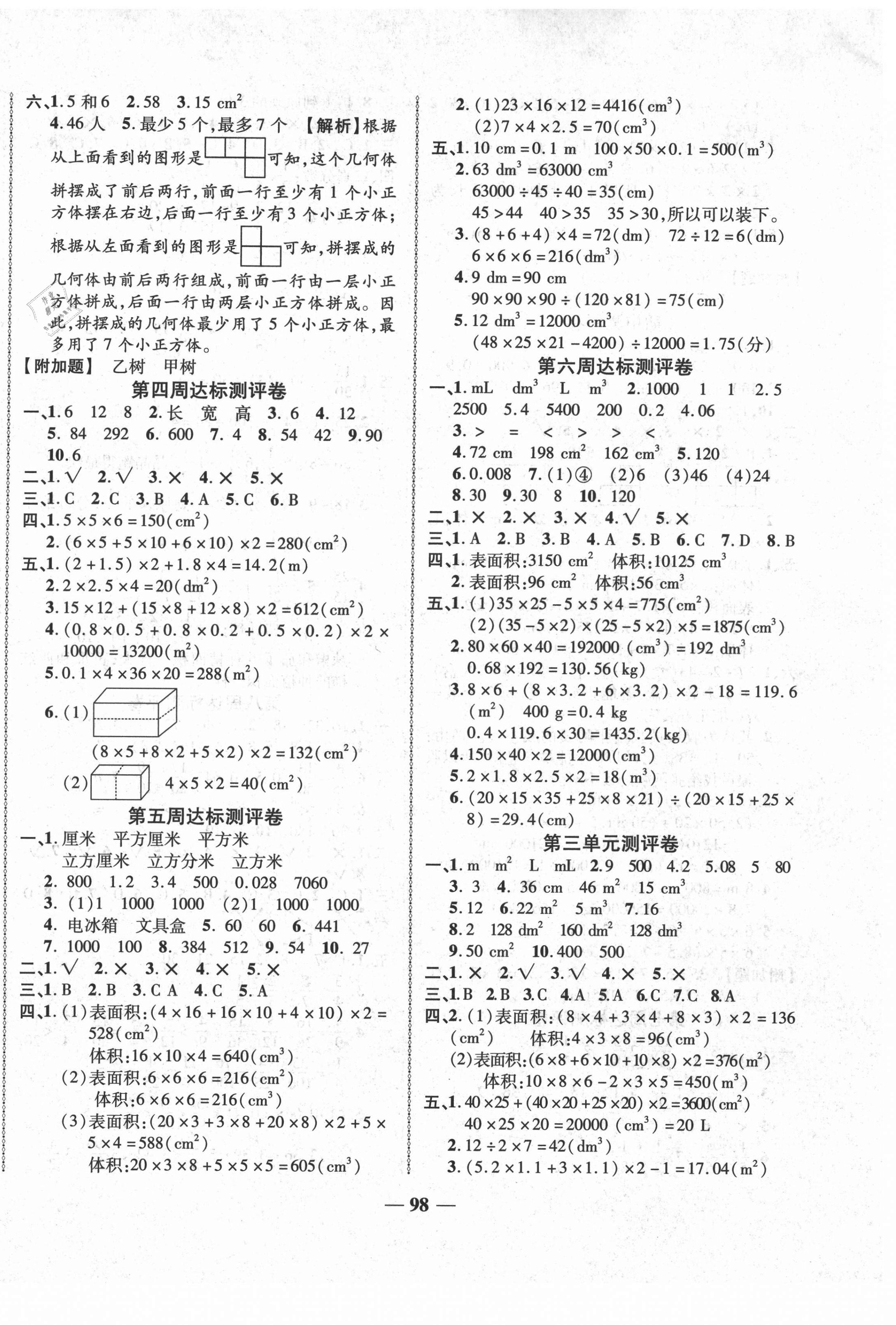 2021年优加全能大考卷五年级数学下册人教版 第2页