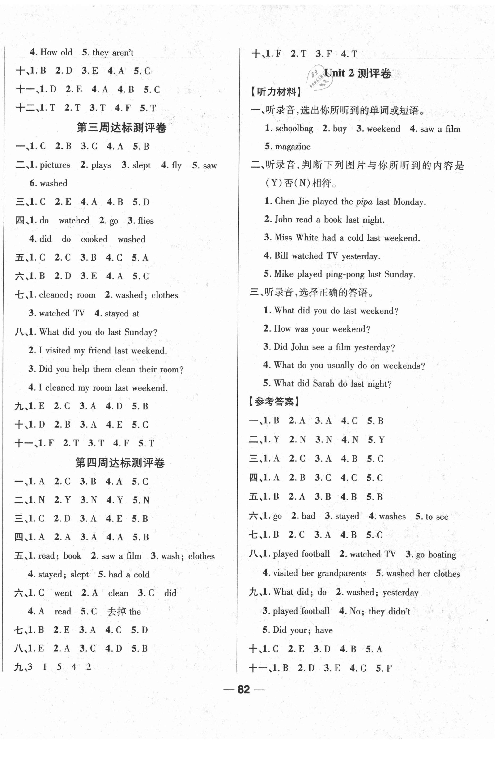 2021年優(yōu)加全能大考卷六年級(jí)英語下冊(cè)人教PEP版 第2頁