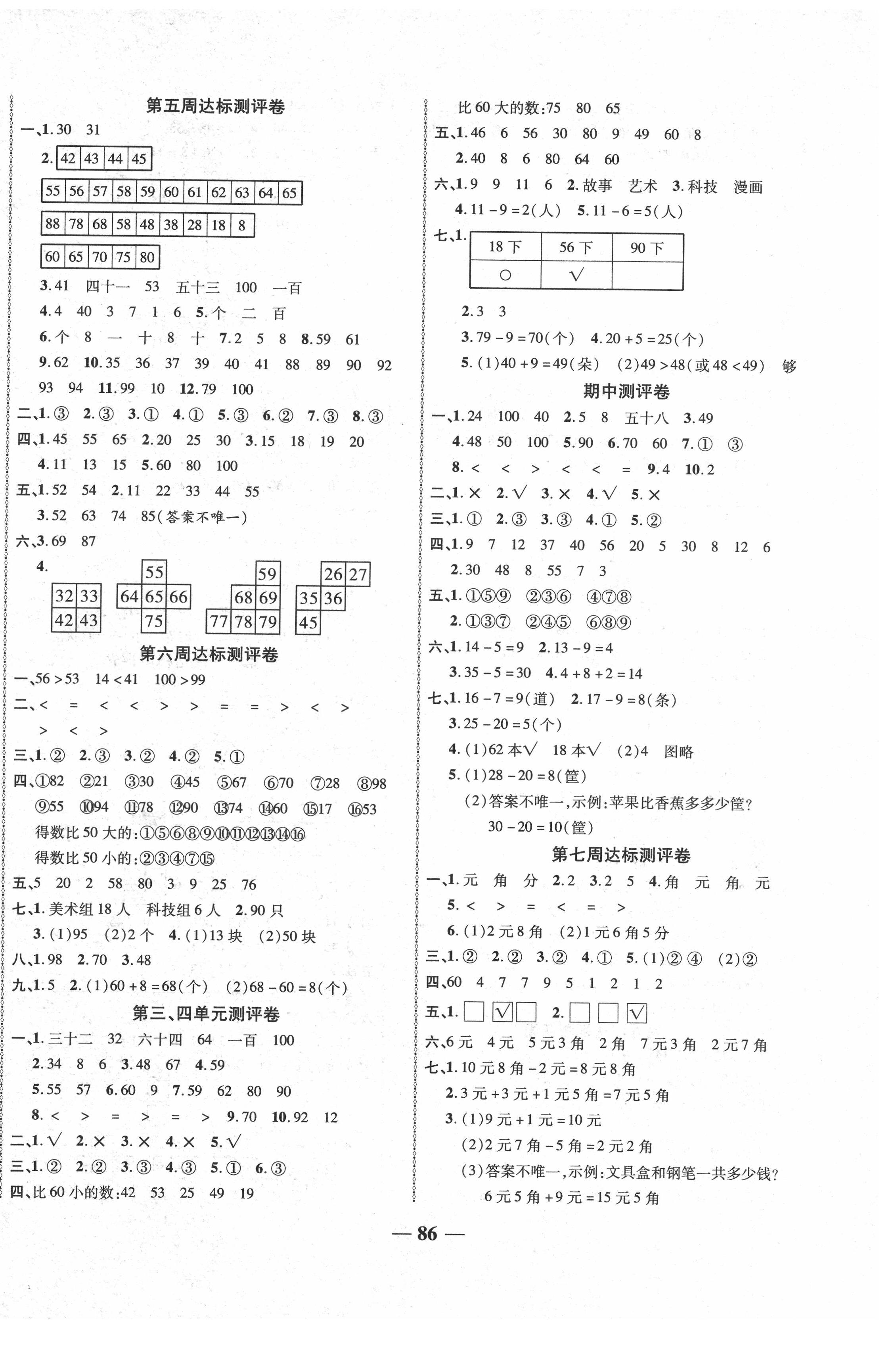 2021年优加全能大考卷一年级数学下册人教版 第2页