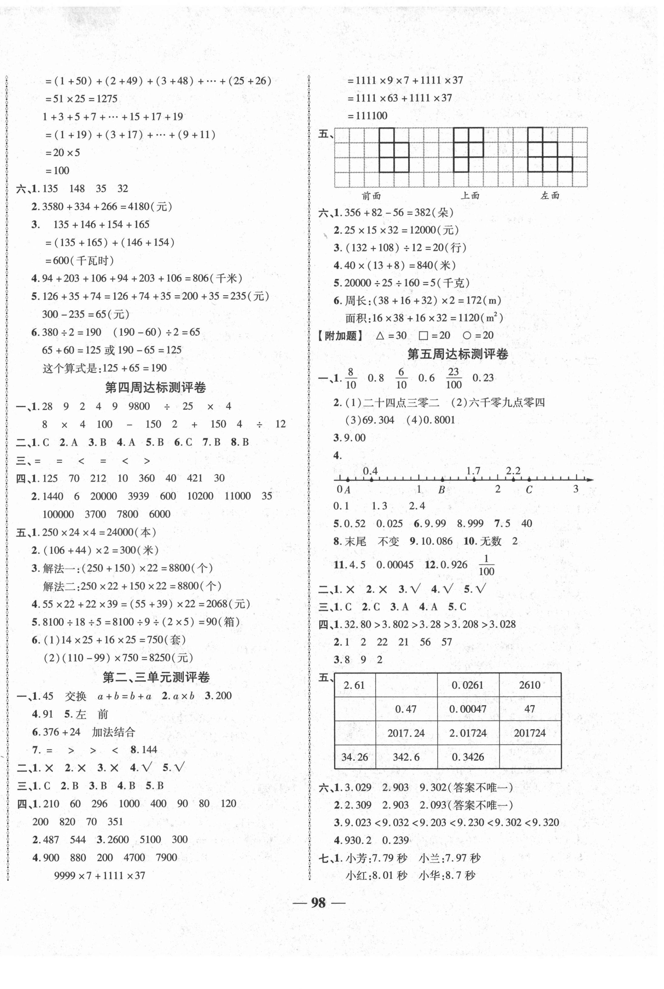 2021年優(yōu)加全能大考卷四年級數(shù)學(xué)下冊人教版 第2頁