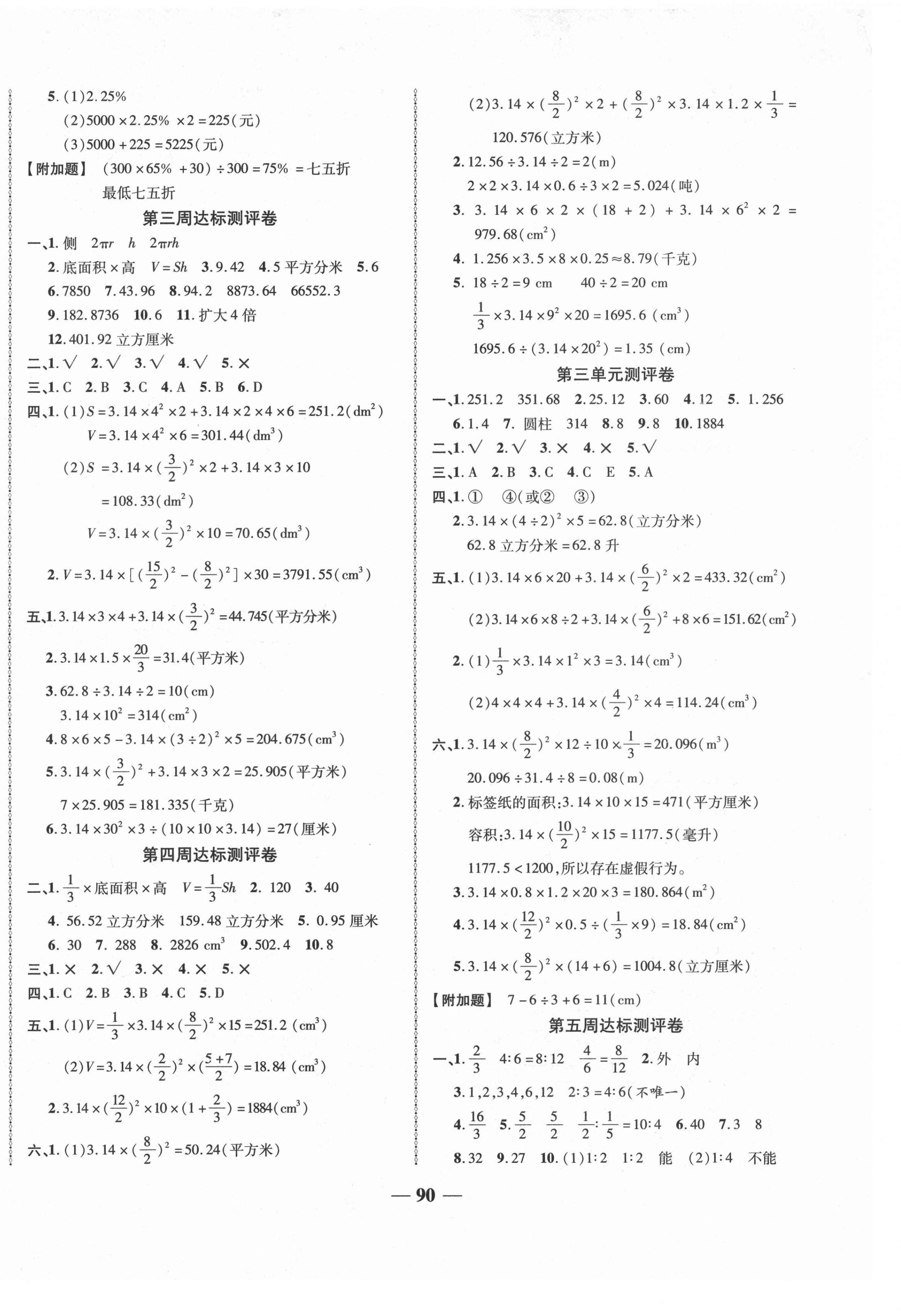 2021年优加全能大考卷六年级数学下册人教版 第2页