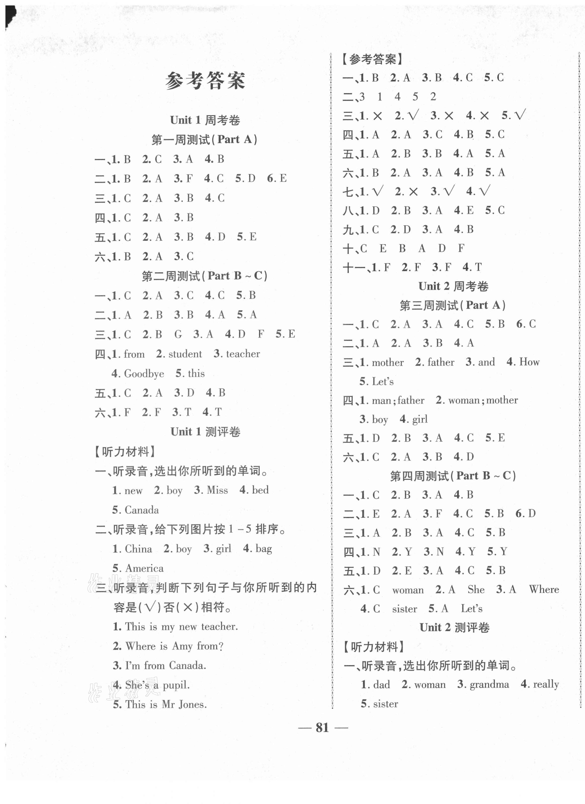 2021年優(yōu)加全能大考卷三年級(jí)英語(yǔ)下冊(cè)人教PEP版 第1頁(yè)