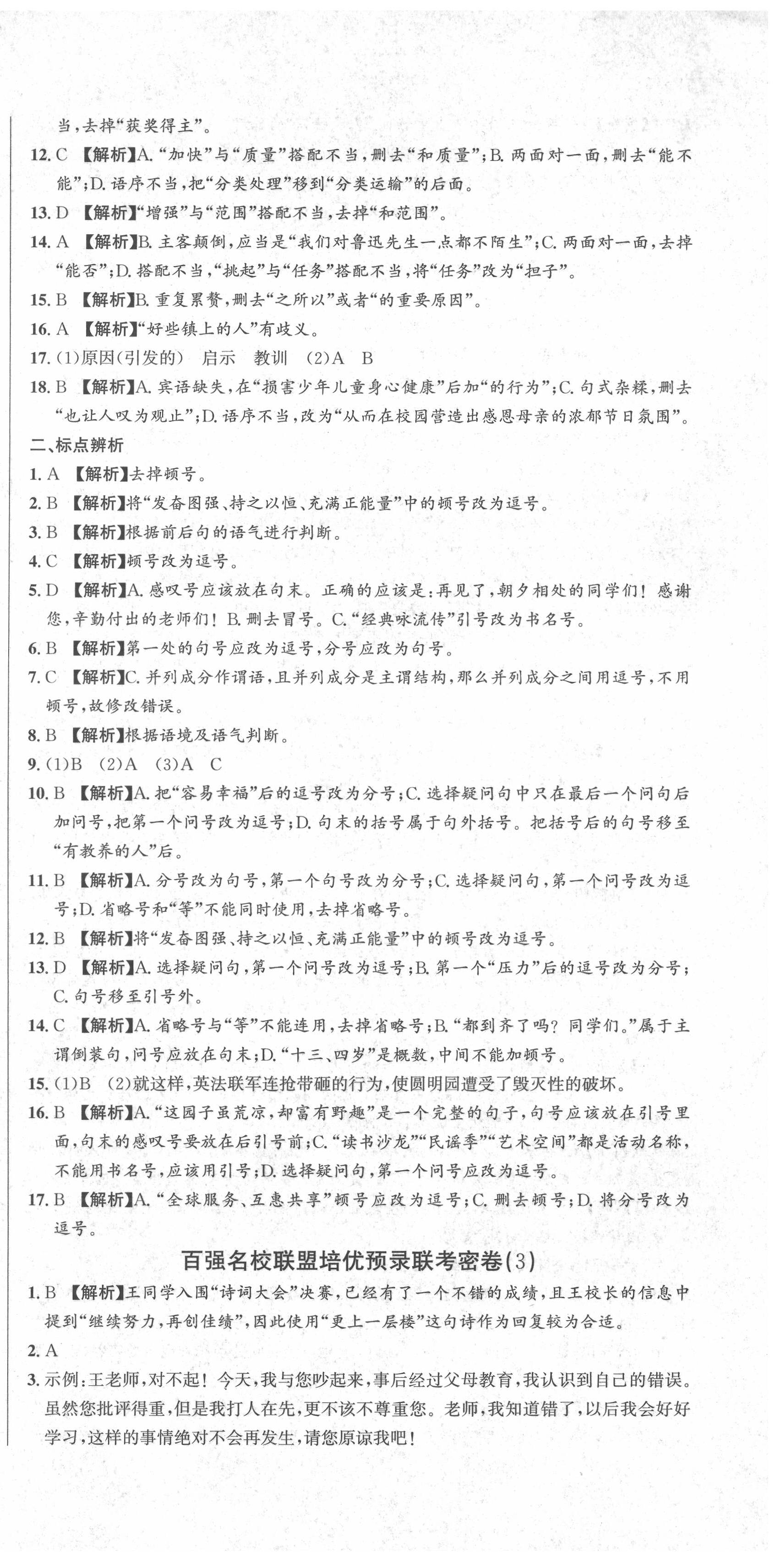 2021年百強名校聯(lián)盟培優(yōu)預錄聯(lián)考密卷七年級語文下冊人教版 第3頁