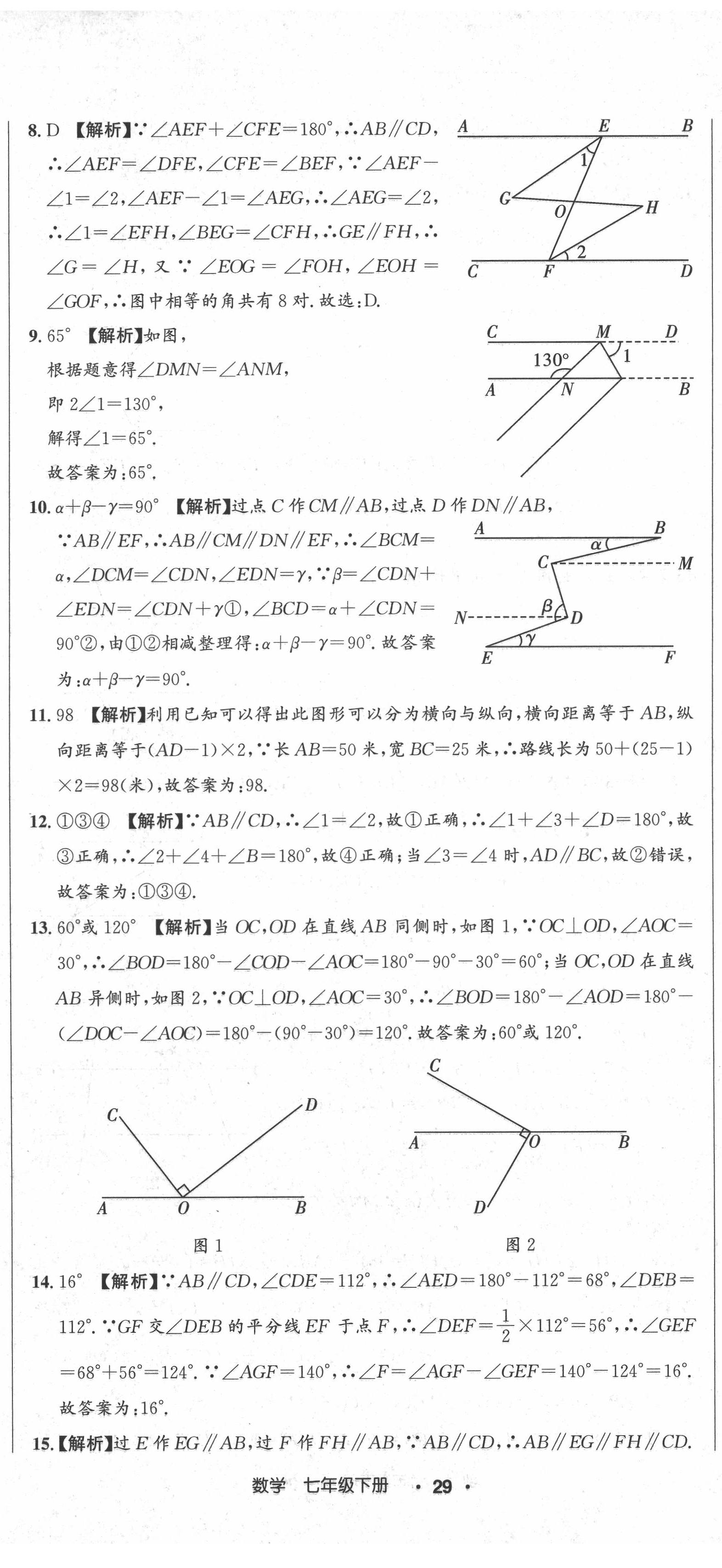 2021年百強名校聯(lián)盟培優(yōu)預(yù)錄聯(lián)考密卷七年級數(shù)學(xué)下冊人教版 第2頁