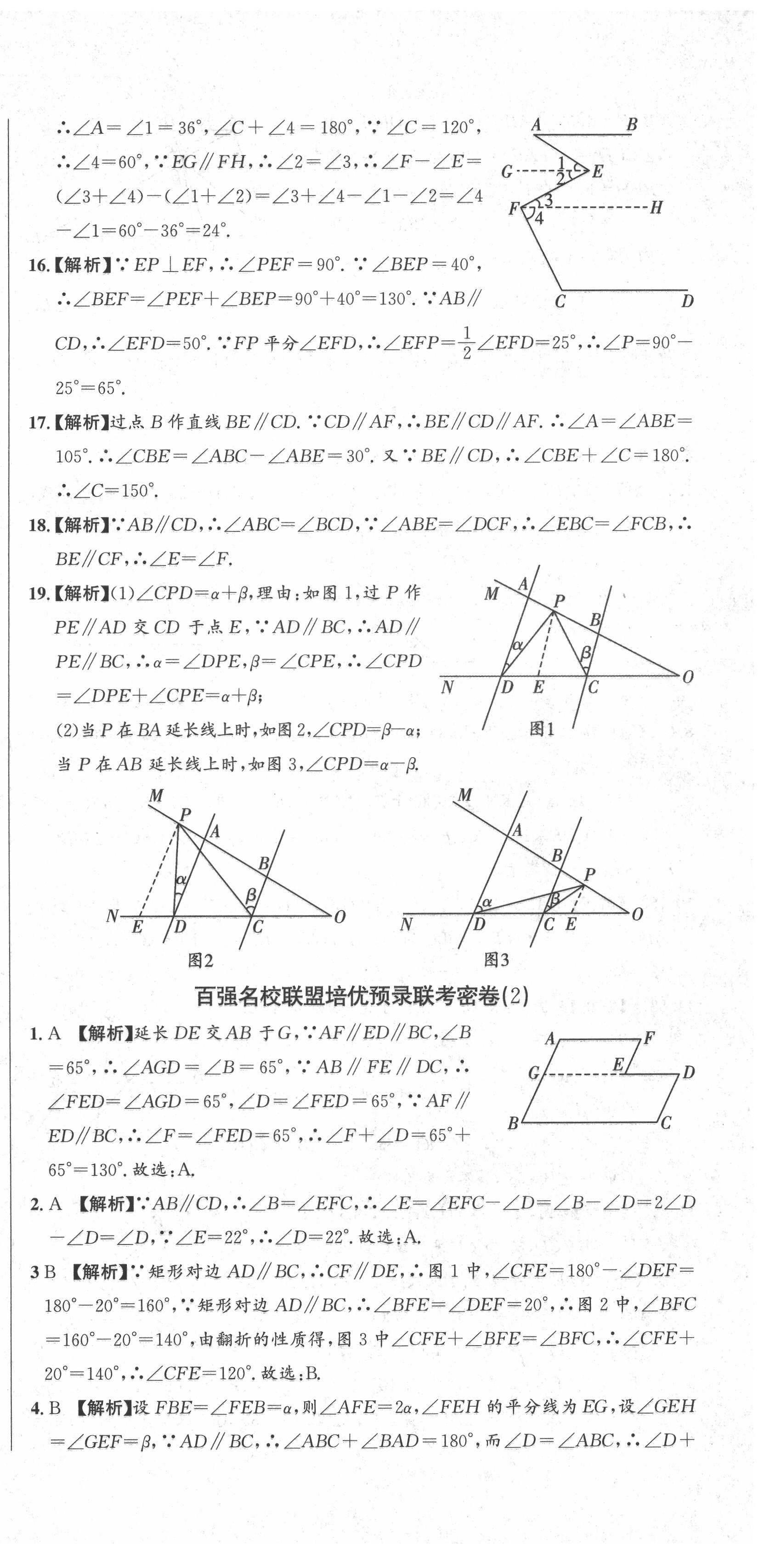 2021年百強名校聯(lián)盟培優(yōu)預(yù)錄聯(lián)考密卷七年級數(shù)學(xué)下冊人教版 第3頁