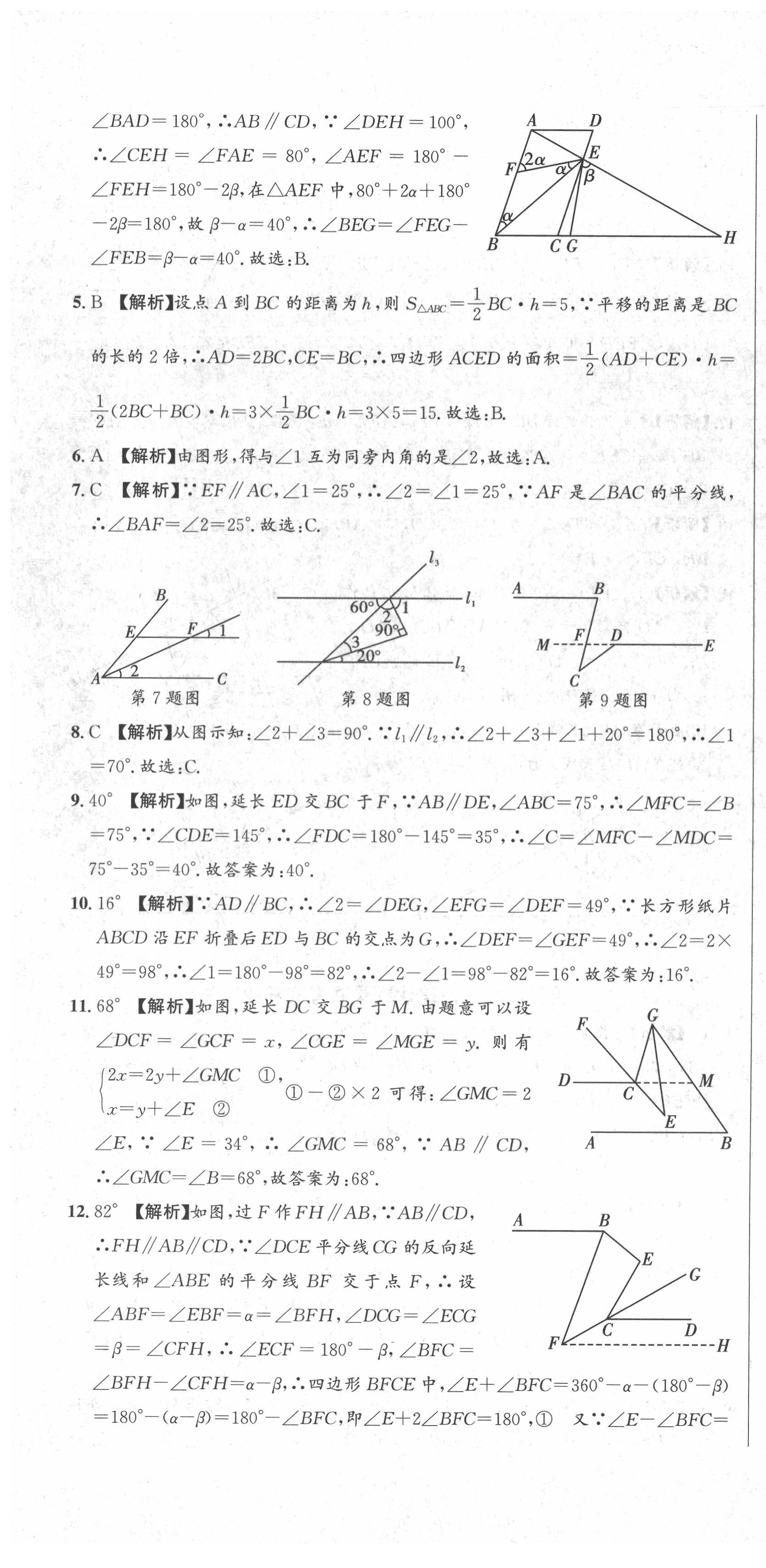 2021年百?gòu)?qiáng)名校聯(lián)盟培優(yōu)預(yù)錄聯(lián)考密卷七年級(jí)數(shù)學(xué)下冊(cè)人教版 第4頁(yè)