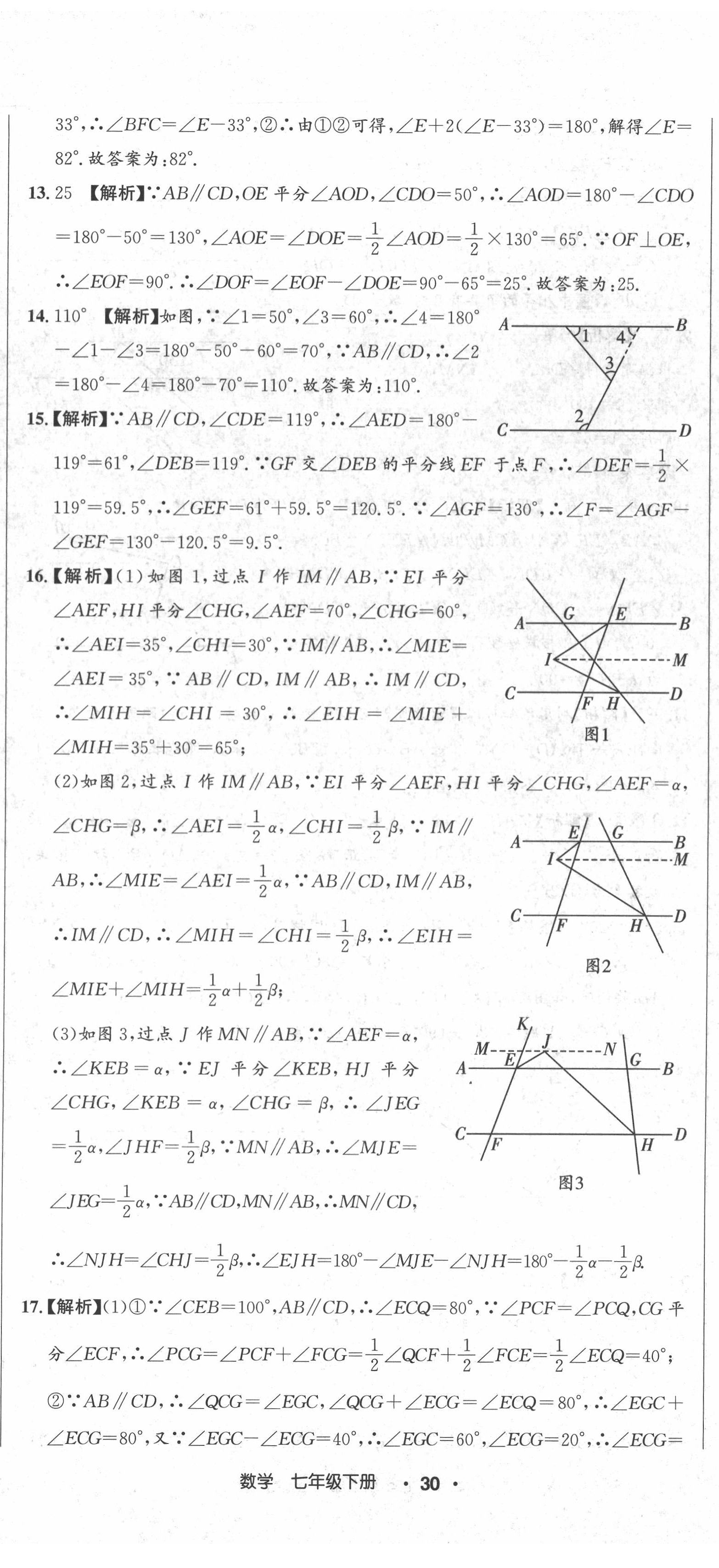 2021年百強名校聯(lián)盟培優(yōu)預錄聯(lián)考密卷七年級數學下冊人教版 第5頁