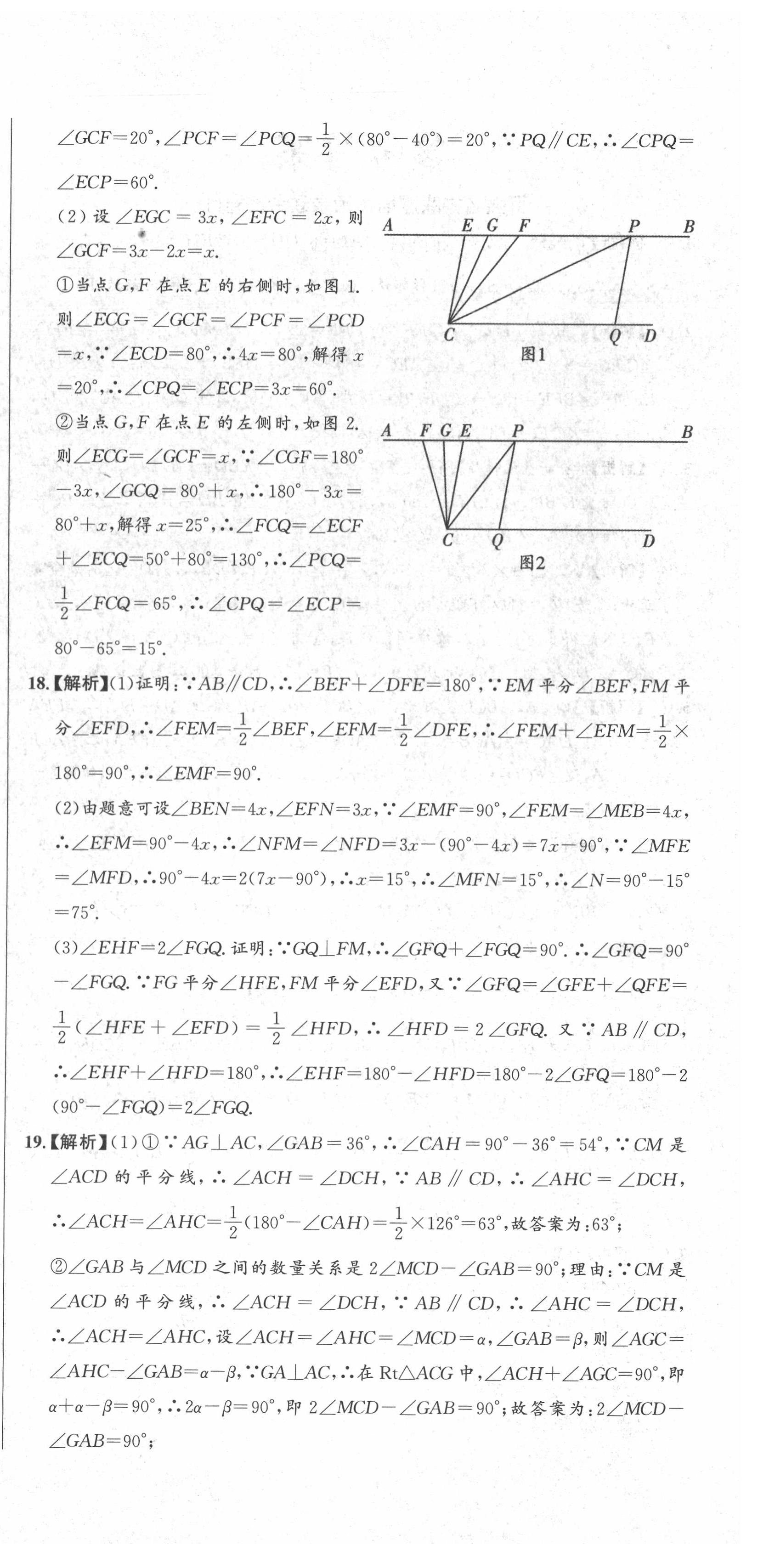 2021年百?gòu)?qiáng)名校聯(lián)盟培優(yōu)預(yù)錄聯(lián)考密卷七年級(jí)數(shù)學(xué)下冊(cè)人教版 第6頁(yè)