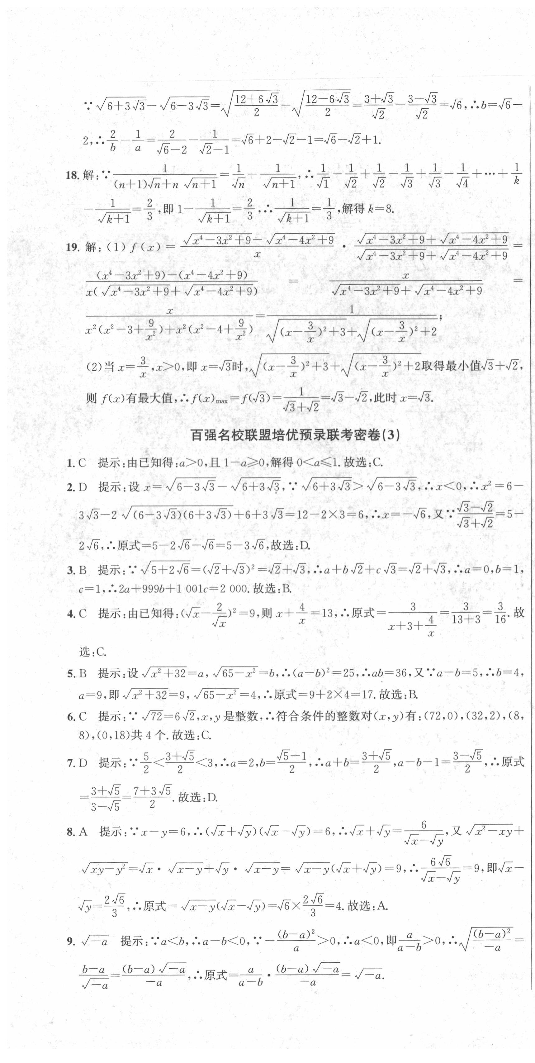 2021年百?gòu)?qiáng)名校聯(lián)盟培優(yōu)預(yù)錄聯(lián)考密卷八年級(jí)數(shù)學(xué)下冊(cè)人教版 第4頁(yè)