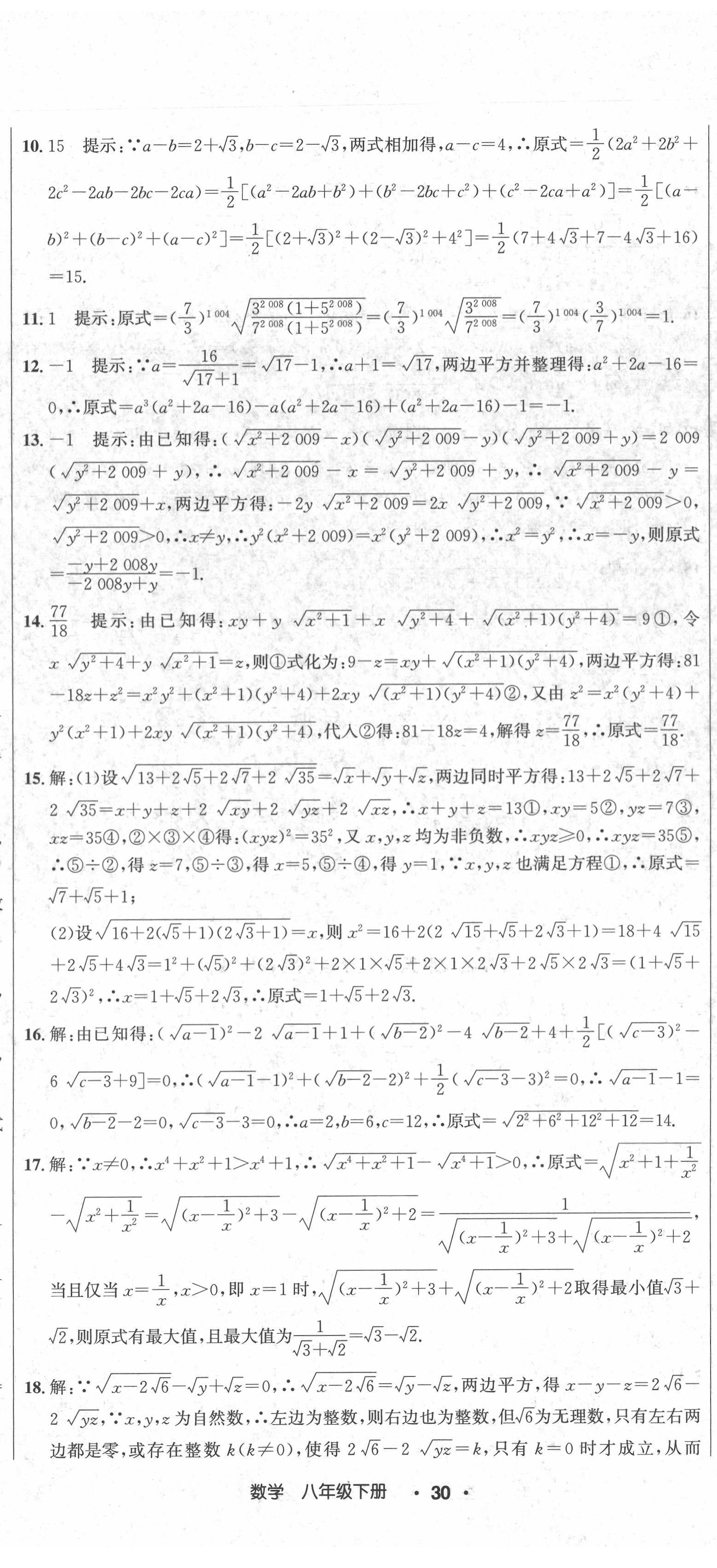 2021年百強(qiáng)名校聯(lián)盟培優(yōu)預(yù)錄聯(lián)考密卷八年級數(shù)學(xué)下冊人教版 第5頁