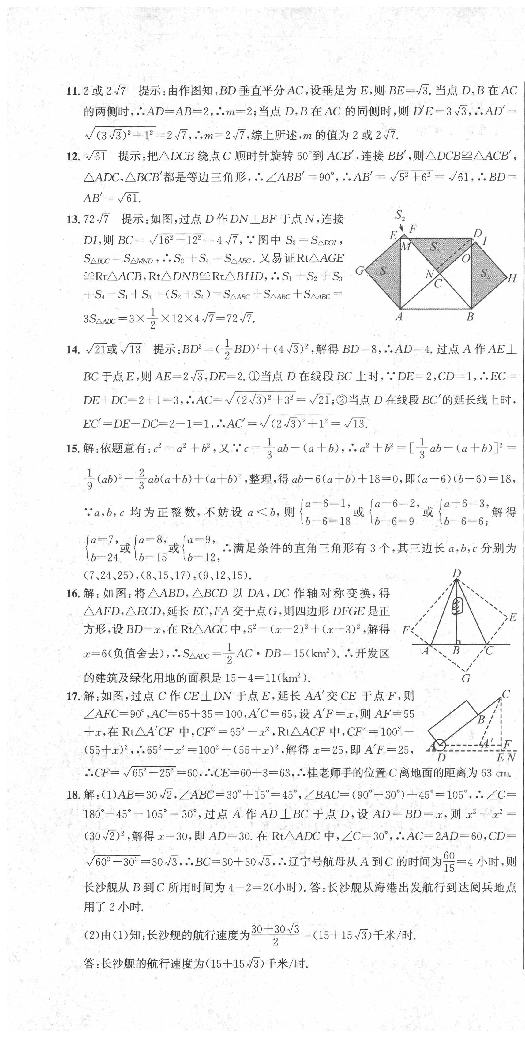 2021年百強名校聯(lián)盟培優(yōu)預錄聯(lián)考密卷八年級數(shù)學下冊人教版 第7頁