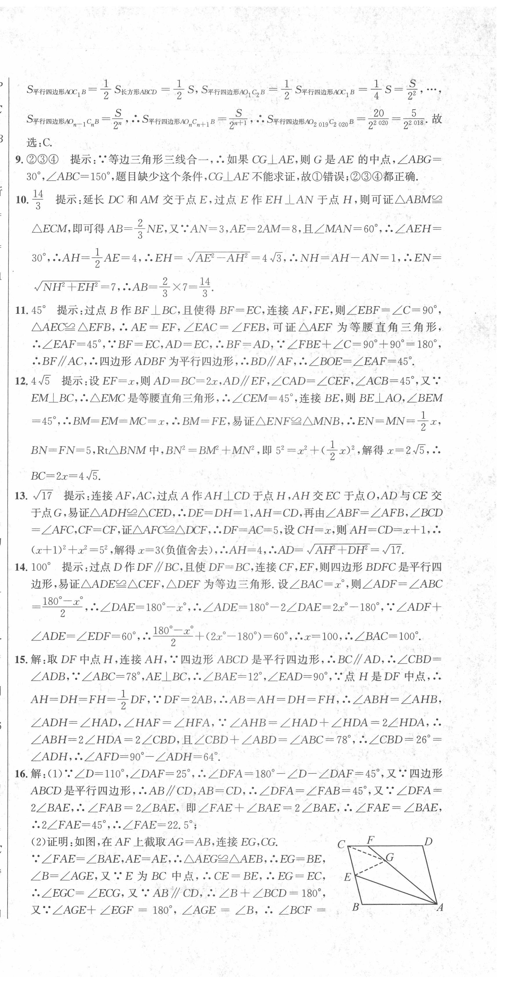 2021年百?gòu)?qiáng)名校聯(lián)盟培優(yōu)預(yù)錄聯(lián)考密卷八年級(jí)數(shù)學(xué)下冊(cè)人教版 第9頁(yè)