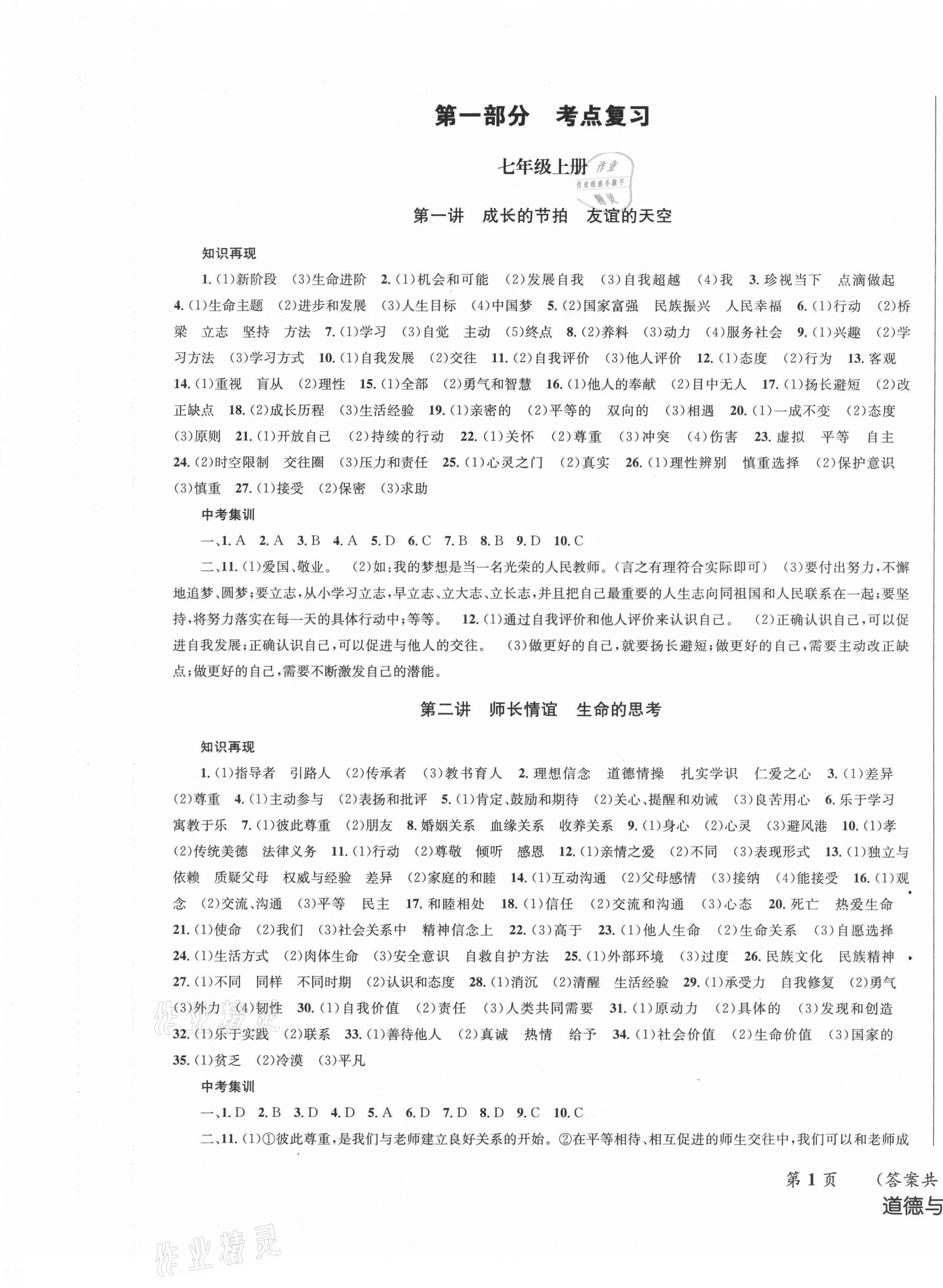 2021年成功中考系统总复习道德与法治 第1页