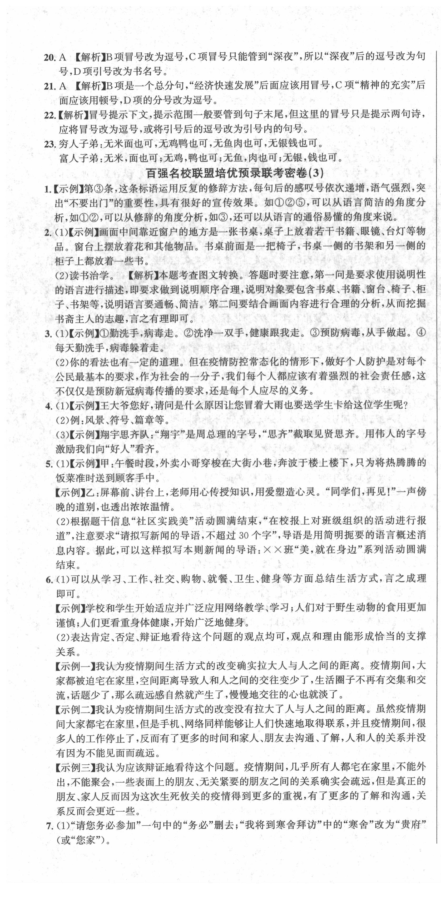 2021年百強(qiáng)名校聯(lián)盟培優(yōu)預(yù)錄聯(lián)考密卷八年級語文下冊人教版 第4頁