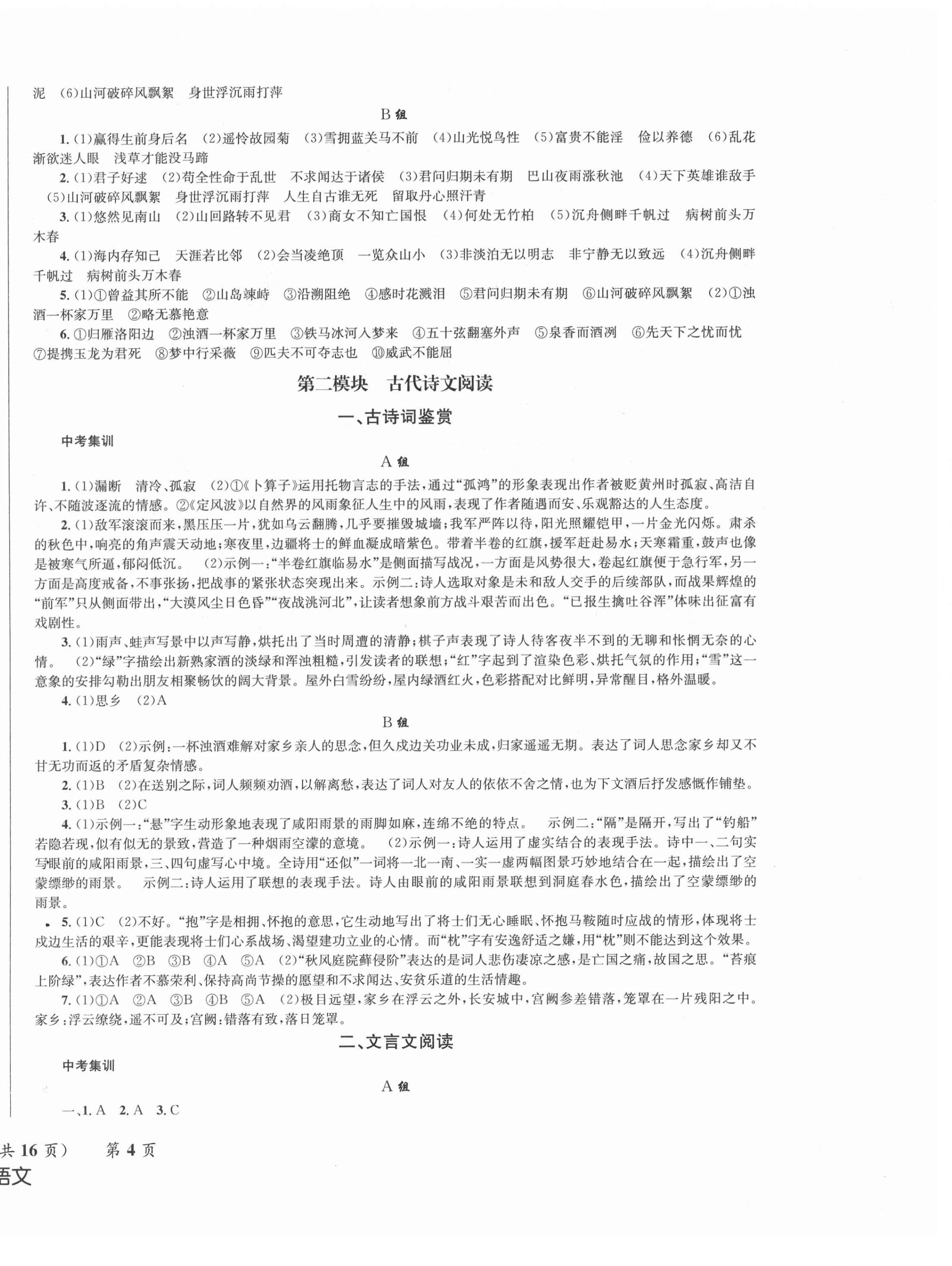 2021年成功中考系統(tǒng)總復習語文 第4頁