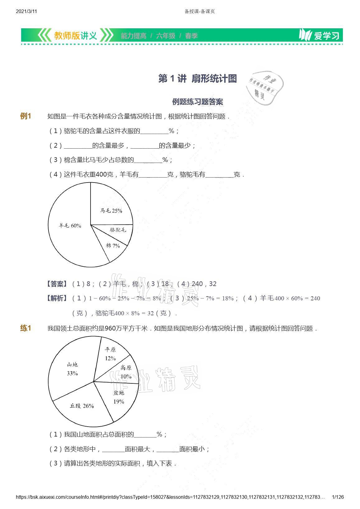 2021年愛學(xué)習(xí)數(shù)學(xué)六年級(jí)下冊(cè)蘇教版能力提高體系首都師范大學(xué)出版社 參考答案第1頁