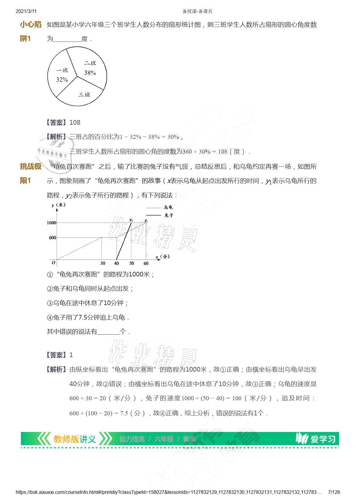 2021年愛學習數學六年級下冊蘇教版能力提高體系首都師范大學出版社 參考答案第7頁