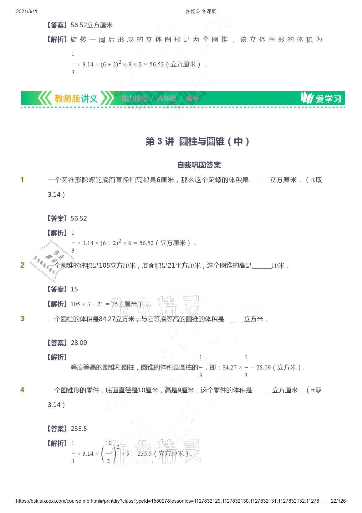 2021年愛學習數(shù)學六年級下冊蘇教版能力提高體系首都師范大學出版社 參考答案第22頁