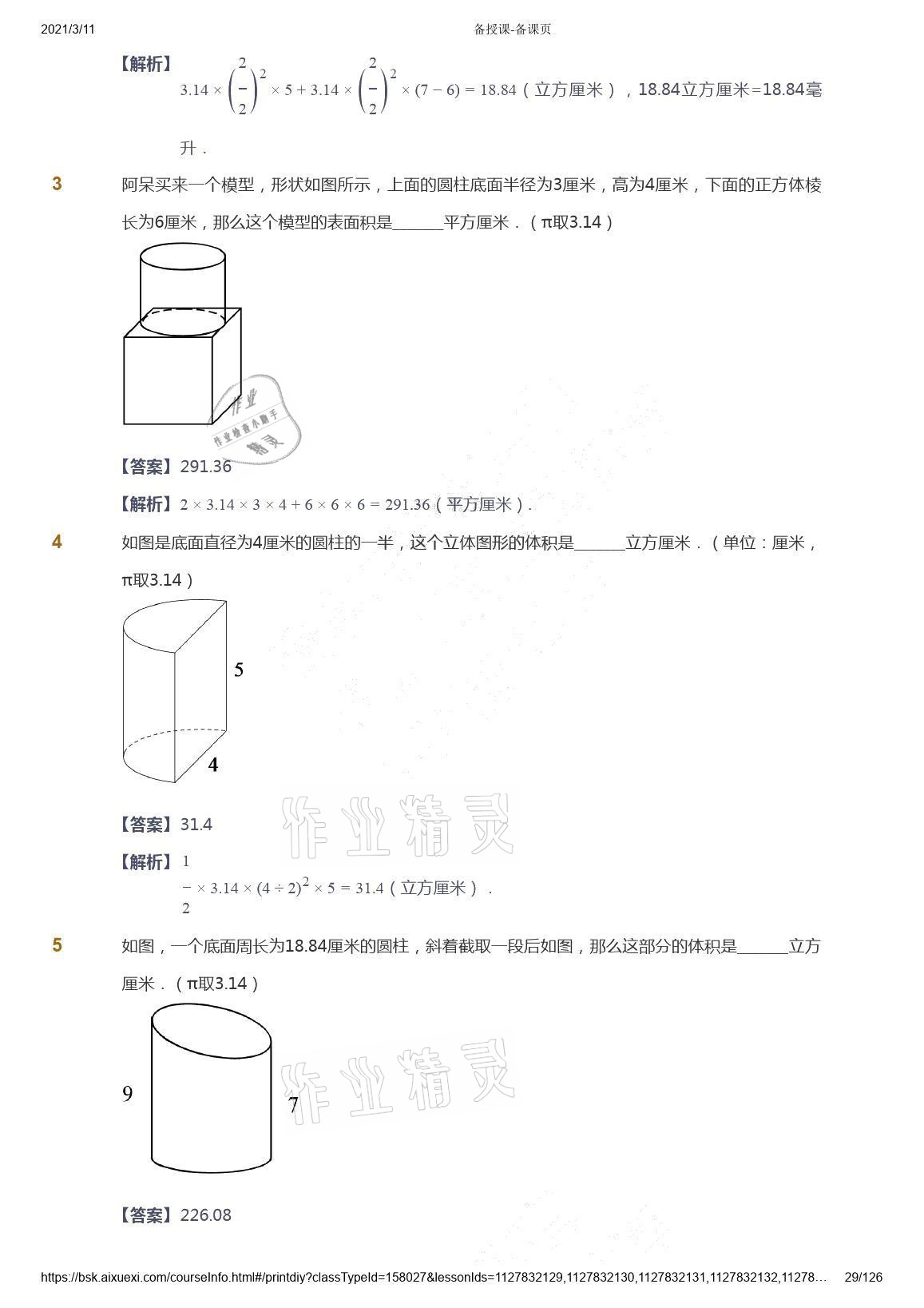 2021年愛(ài)學(xué)習(xí)數(shù)學(xué)六年級(jí)下冊(cè)蘇教版能力提高體系首都師范大學(xué)出版社 參考答案第29頁(yè)