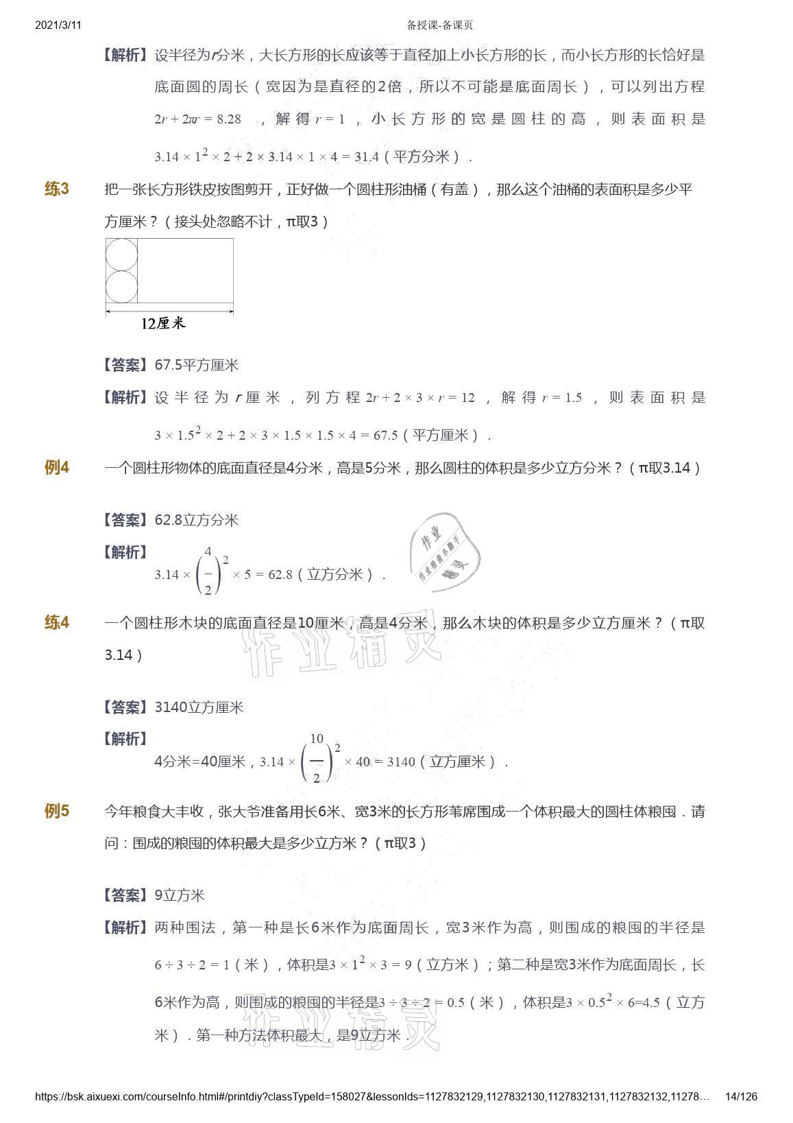 2021年愛(ài)學(xué)習(xí)數(shù)學(xué)六年級(jí)下冊(cè)蘇教版能力提高體系首都師范大學(xué)出版社 參考答案第14頁(yè)