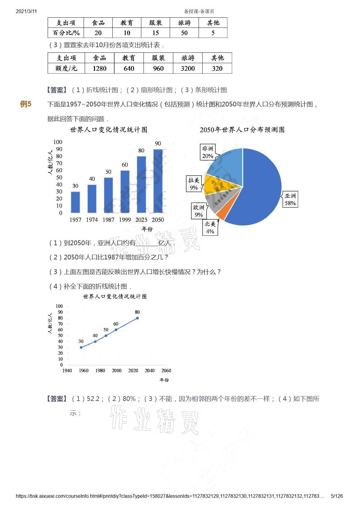 2021年愛學(xué)習(xí)數(shù)學(xué)六年級(jí)下冊蘇教版能力提高體系首都師范大學(xué)出版社 參考答案第5頁