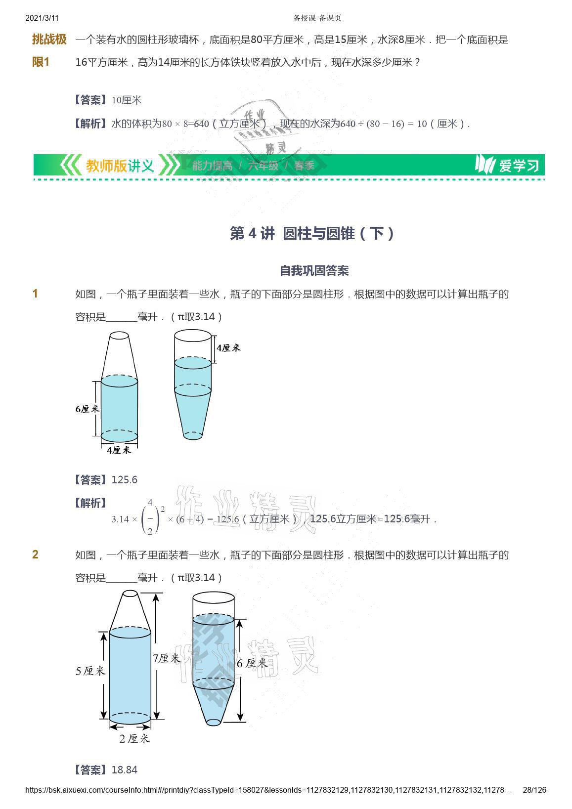 2021年愛學習數(shù)學六年級下冊蘇教版能力提高體系首都師范大學出版社 參考答案第28頁