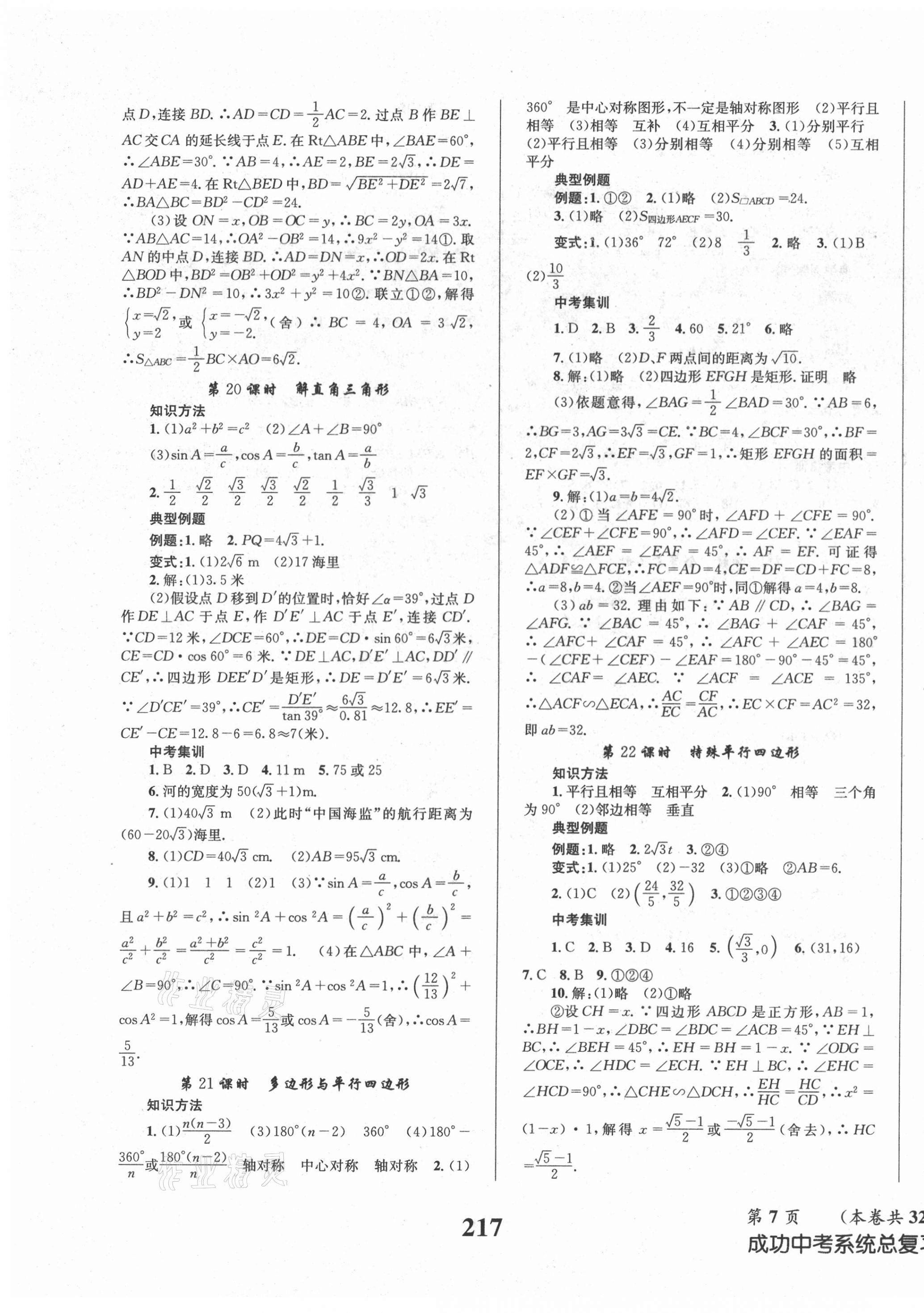 2021年成功中考系統(tǒng)總復(fù)習(xí)數(shù)學(xué)北師大版 第7頁(yè)