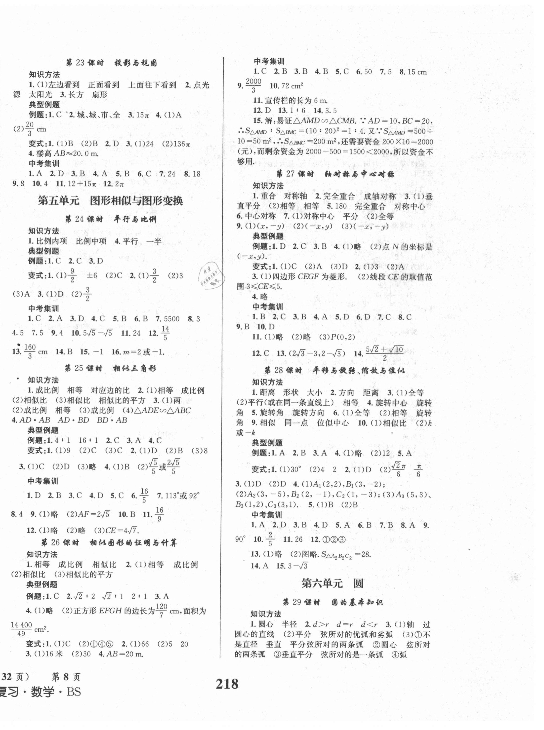 2021年成功中考系統(tǒng)總復(fù)習(xí)數(shù)學(xué)北師大版 第8頁