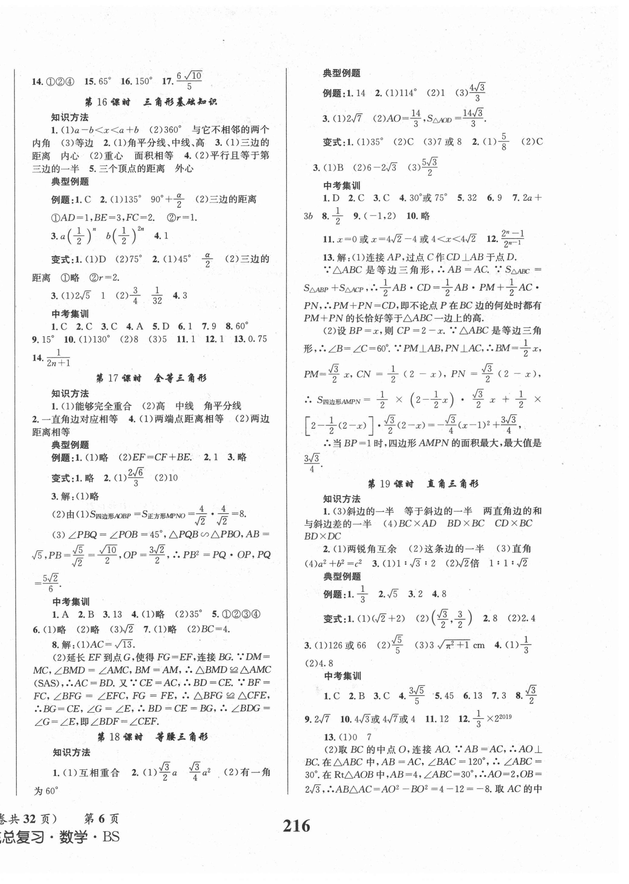 2021年成功中考系統(tǒng)總復(fù)習(xí)數(shù)學(xué)北師大版 第6頁