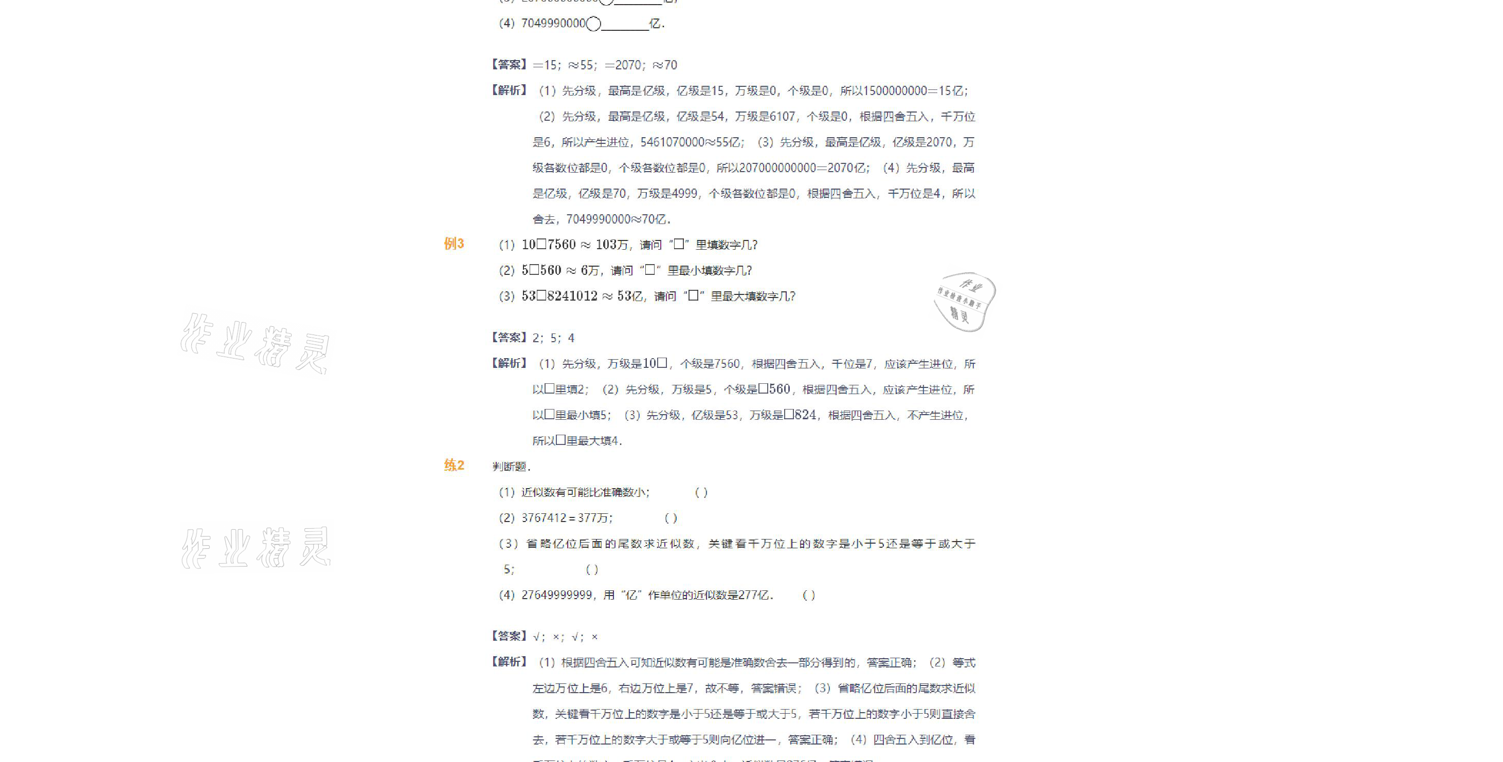 2021年爱学习数学四年级下册苏教版能力提高体系首都师范大学出版社 参考答案第23页